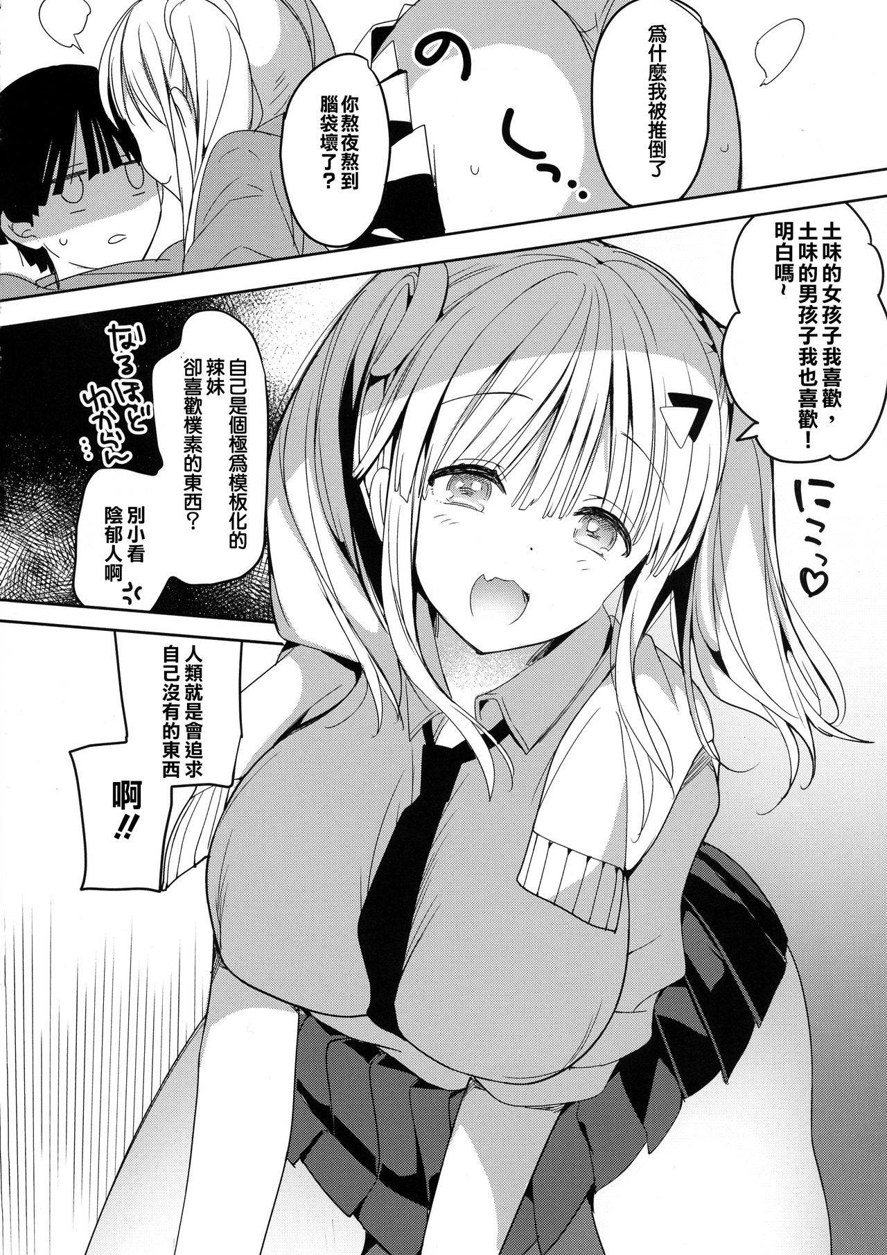 (C96) [ひつじまま (ひつじたかこ)] 母乳ちゃんは射(だ)したい。5 [中国翻訳]