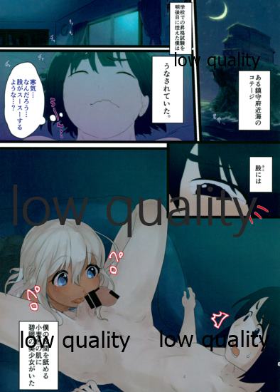 (C88) [虹丸 (にじまあるく)] ろーちゃんもシたいですって! (艦隊これくしょん -艦これ-)