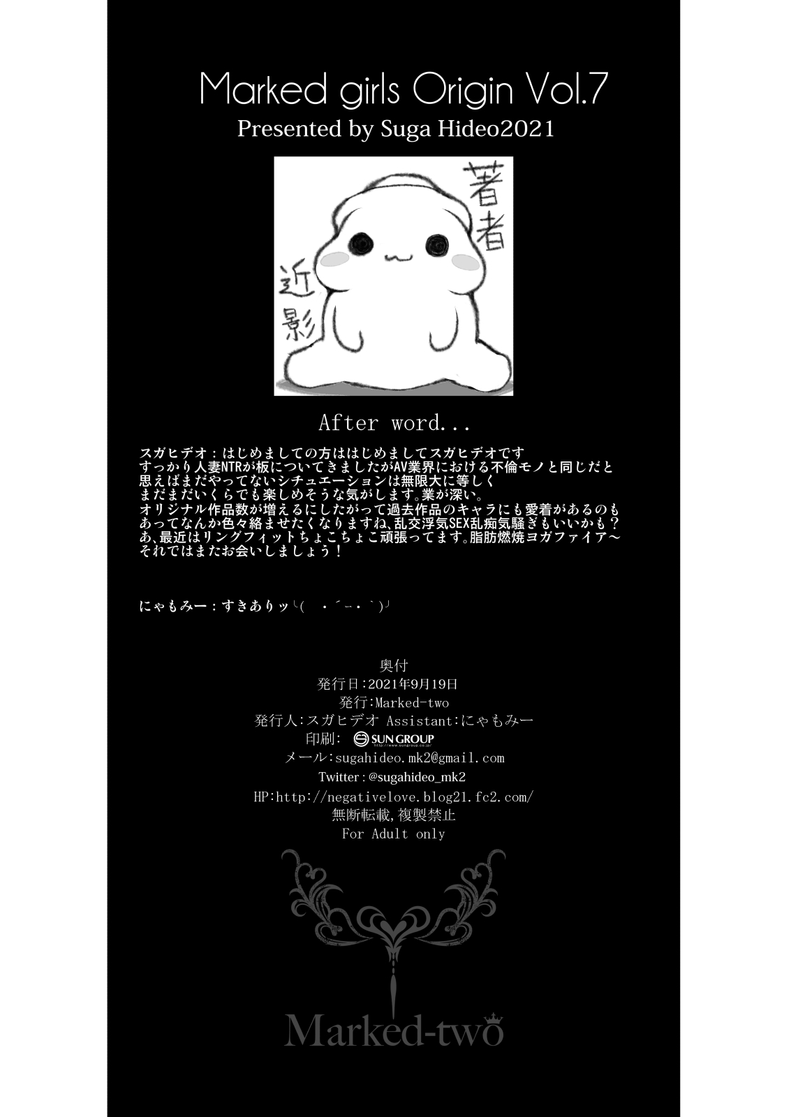 [Marked-two (スガヒデオ)] ヨガリツマ Marked-girls Origin Vol.7
