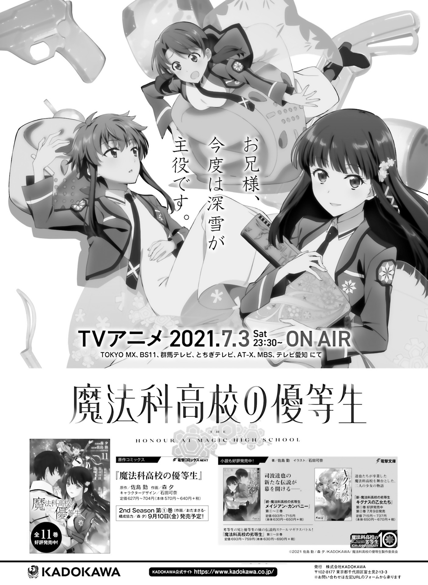 電撃萌王2021-08