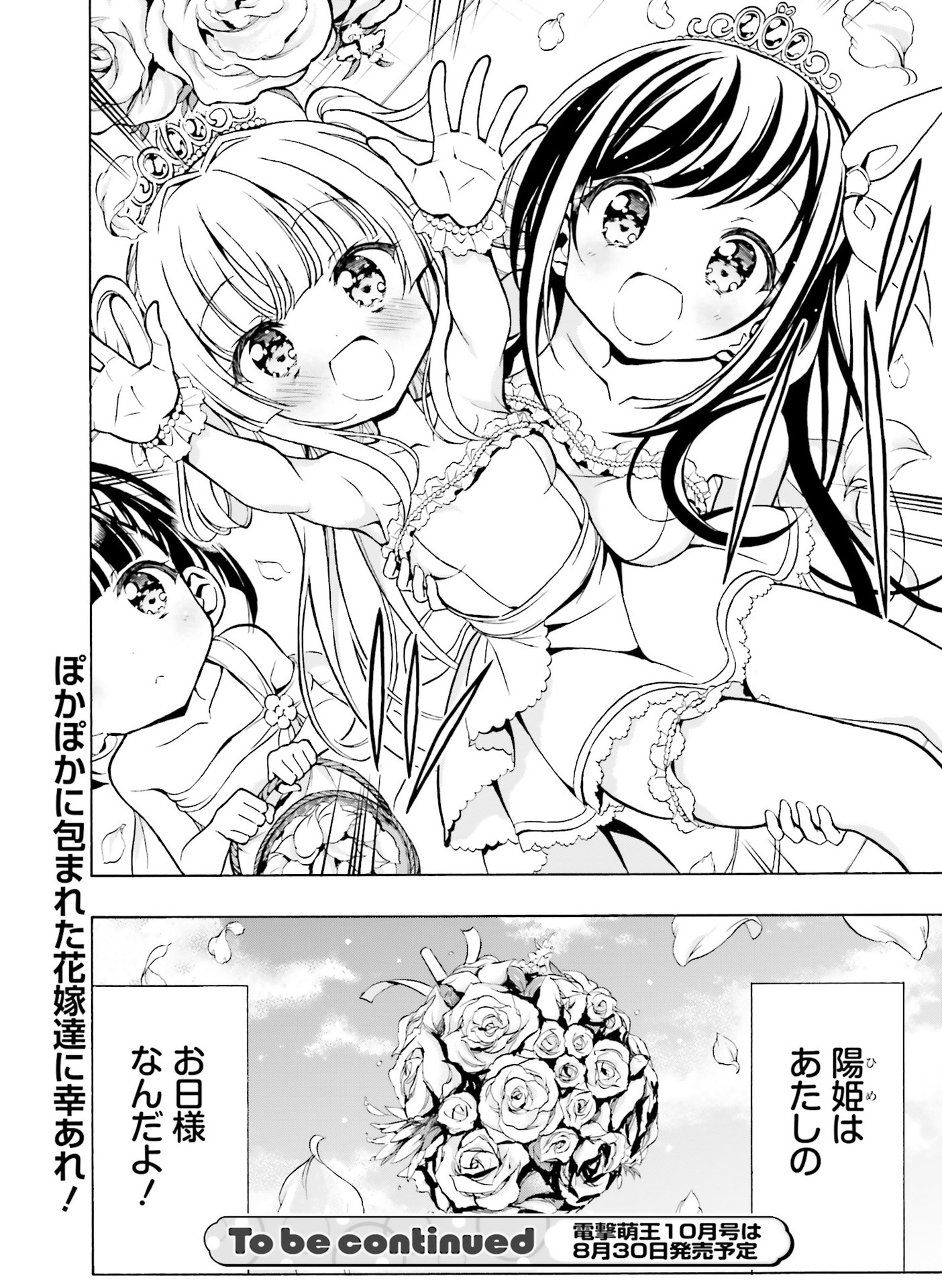 電撃萌王2021-08