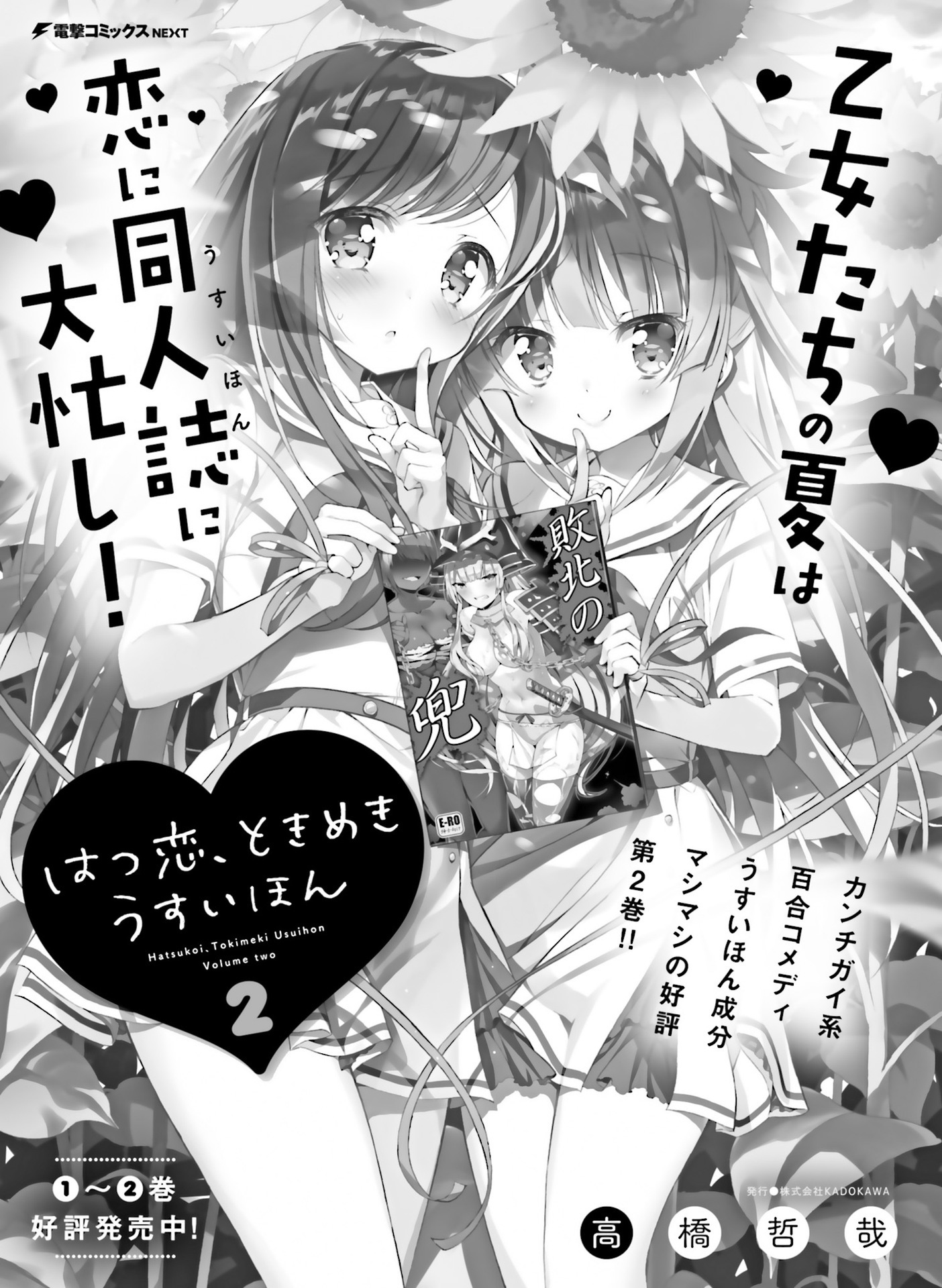 電撃萌王2021-08