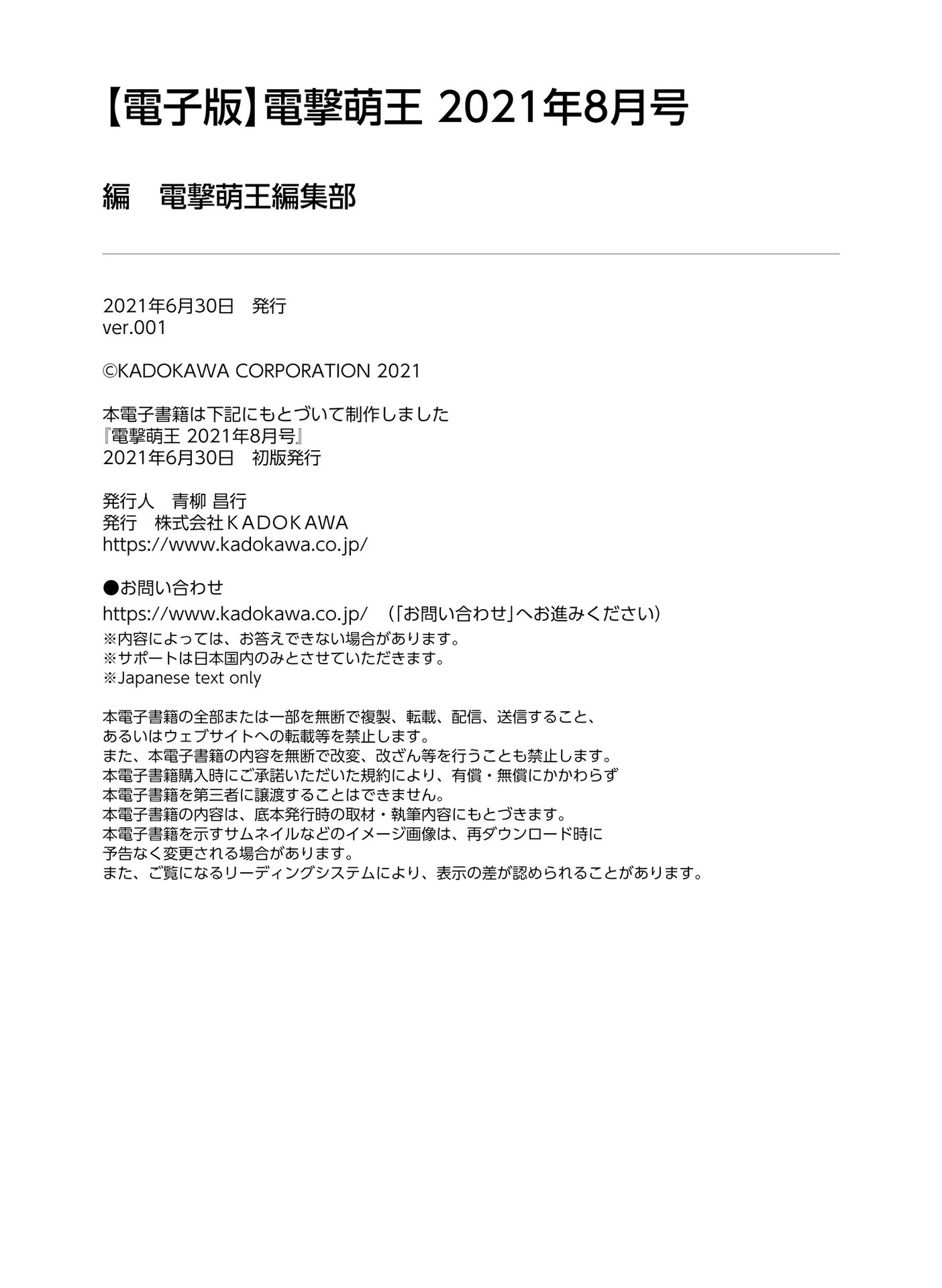 電撃萌王2021-08