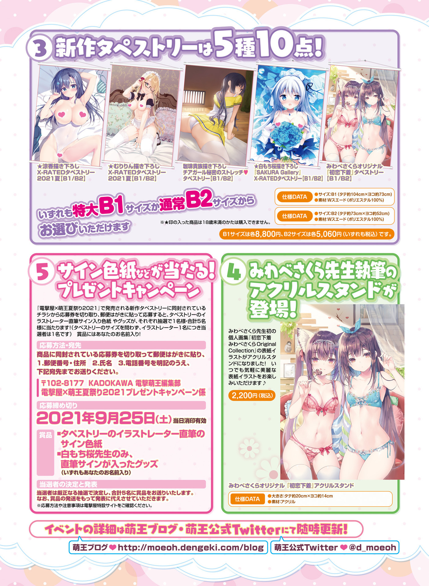 電撃萌王2021-08
