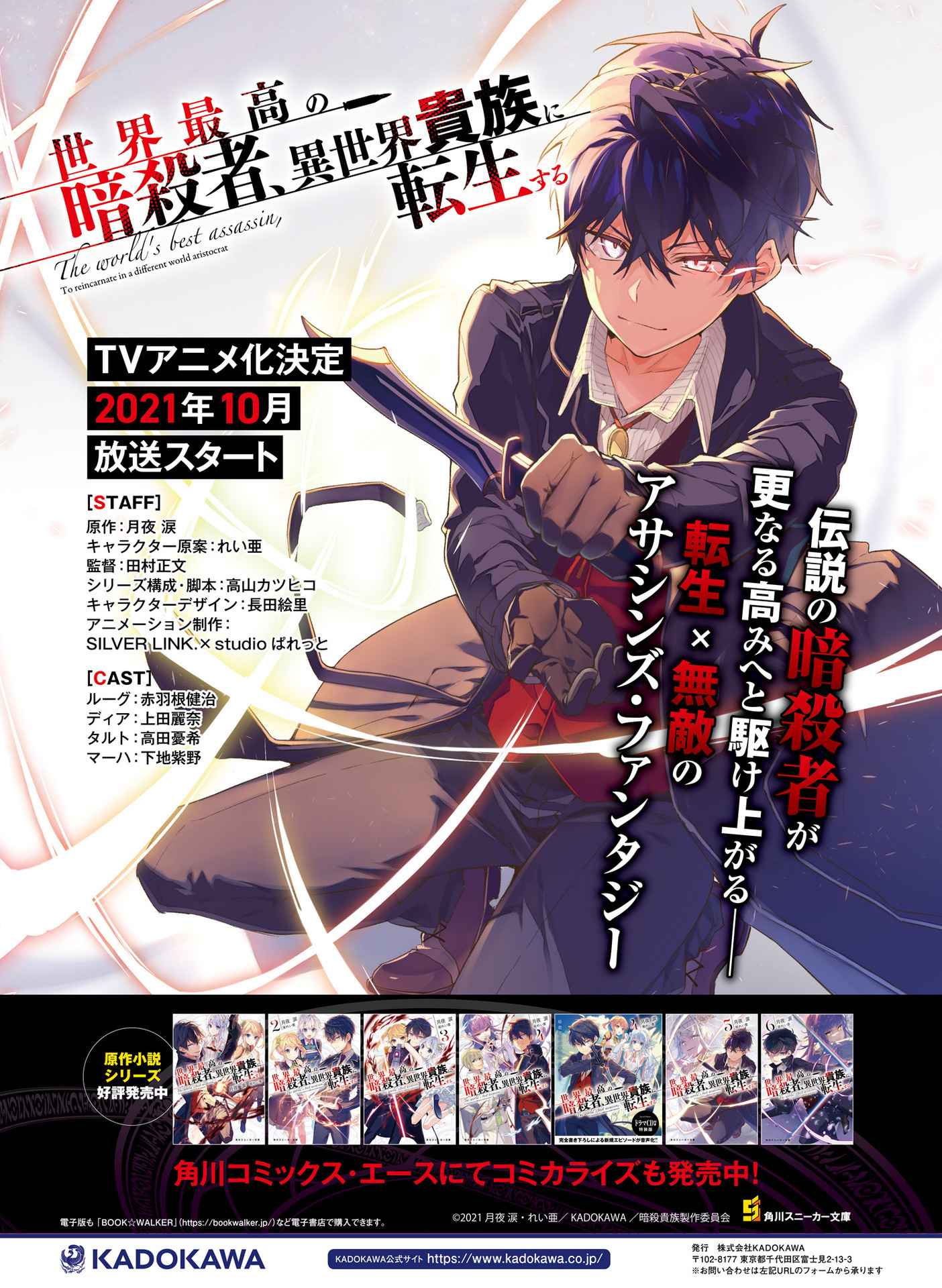 電撃萌王2021-08