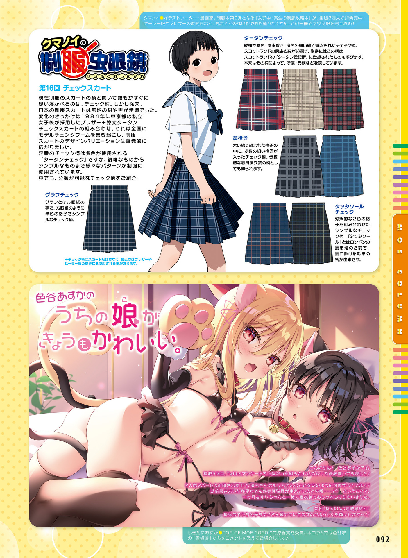 電撃萌王2021-08