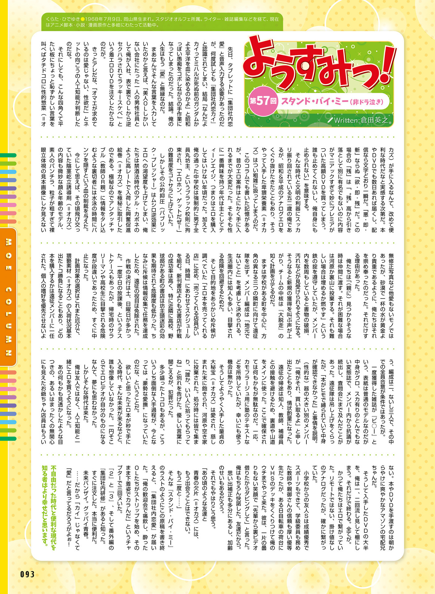 電撃萌王2021-08
