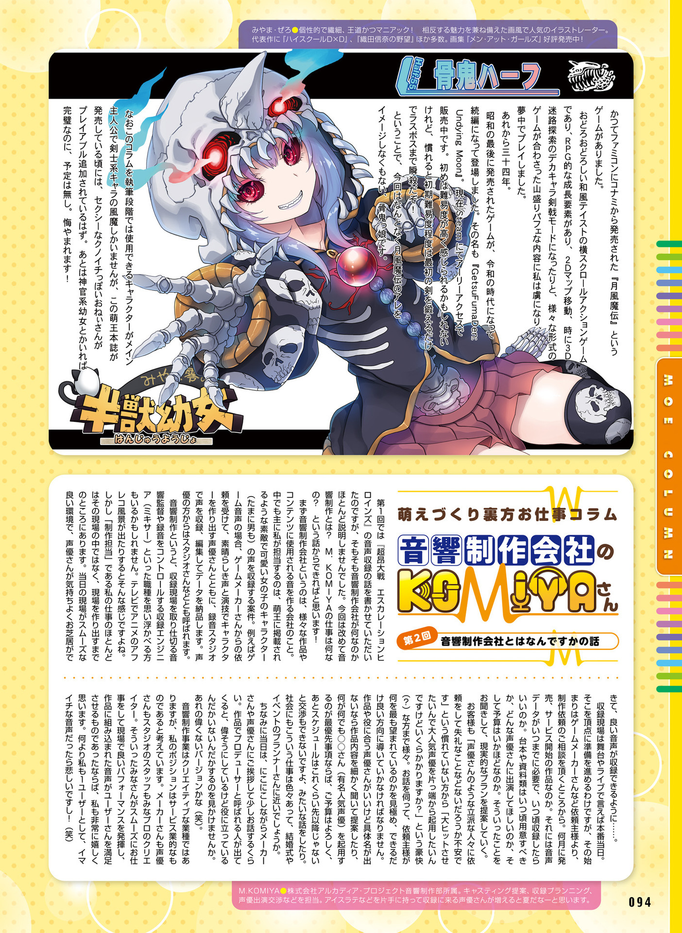電撃萌王2021-08