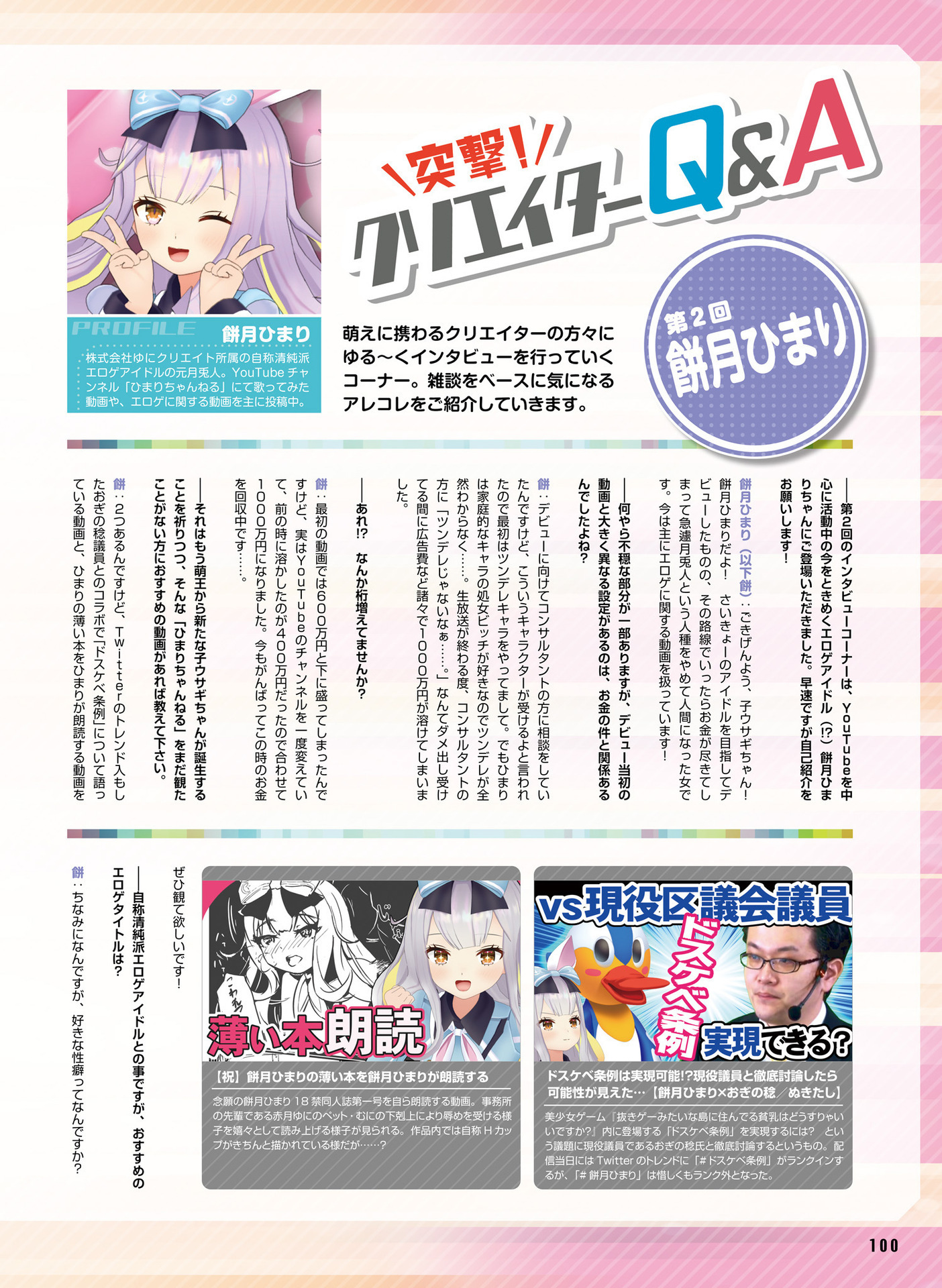 電撃萌王2021-08