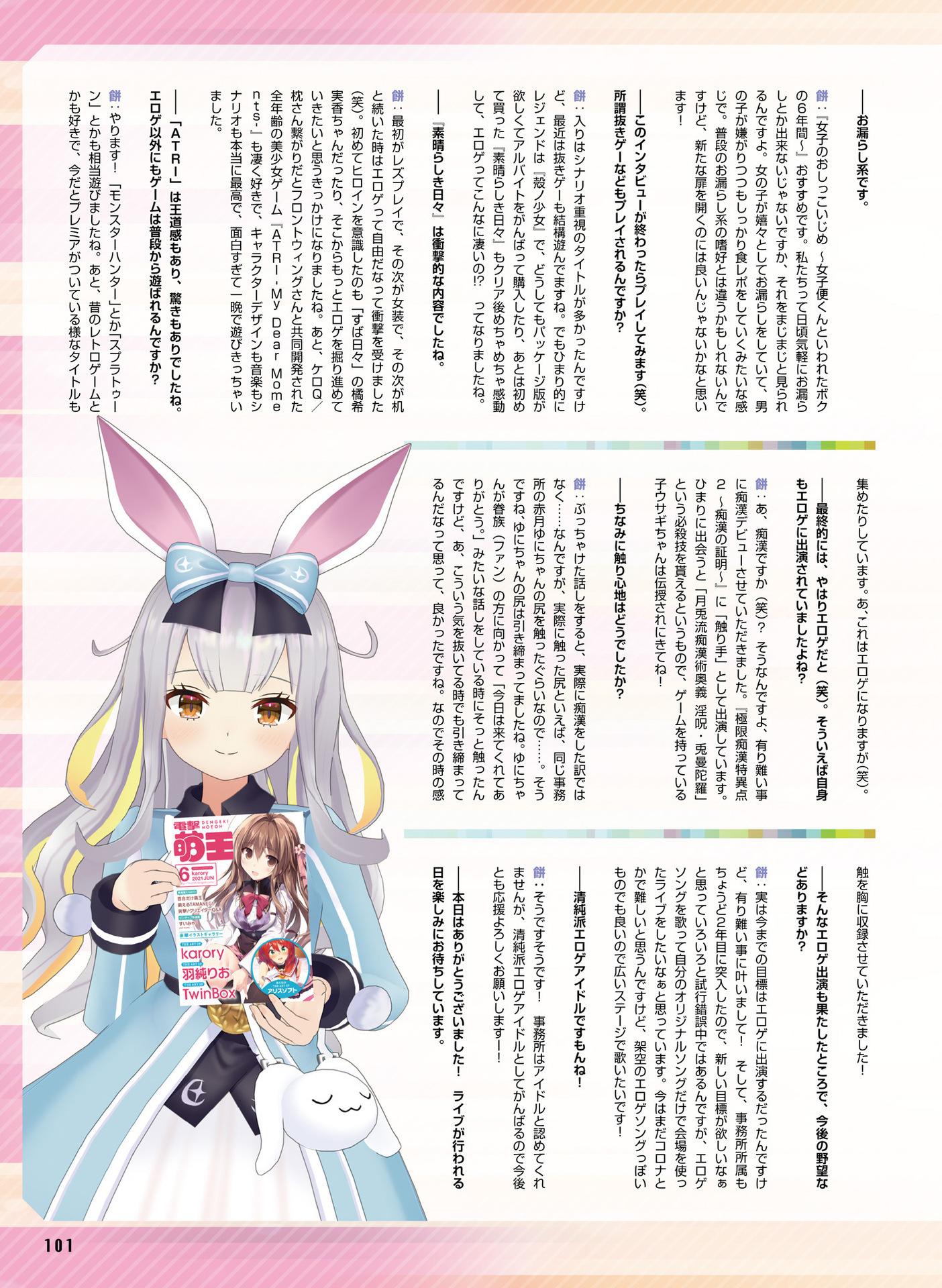 電撃萌王2021-08