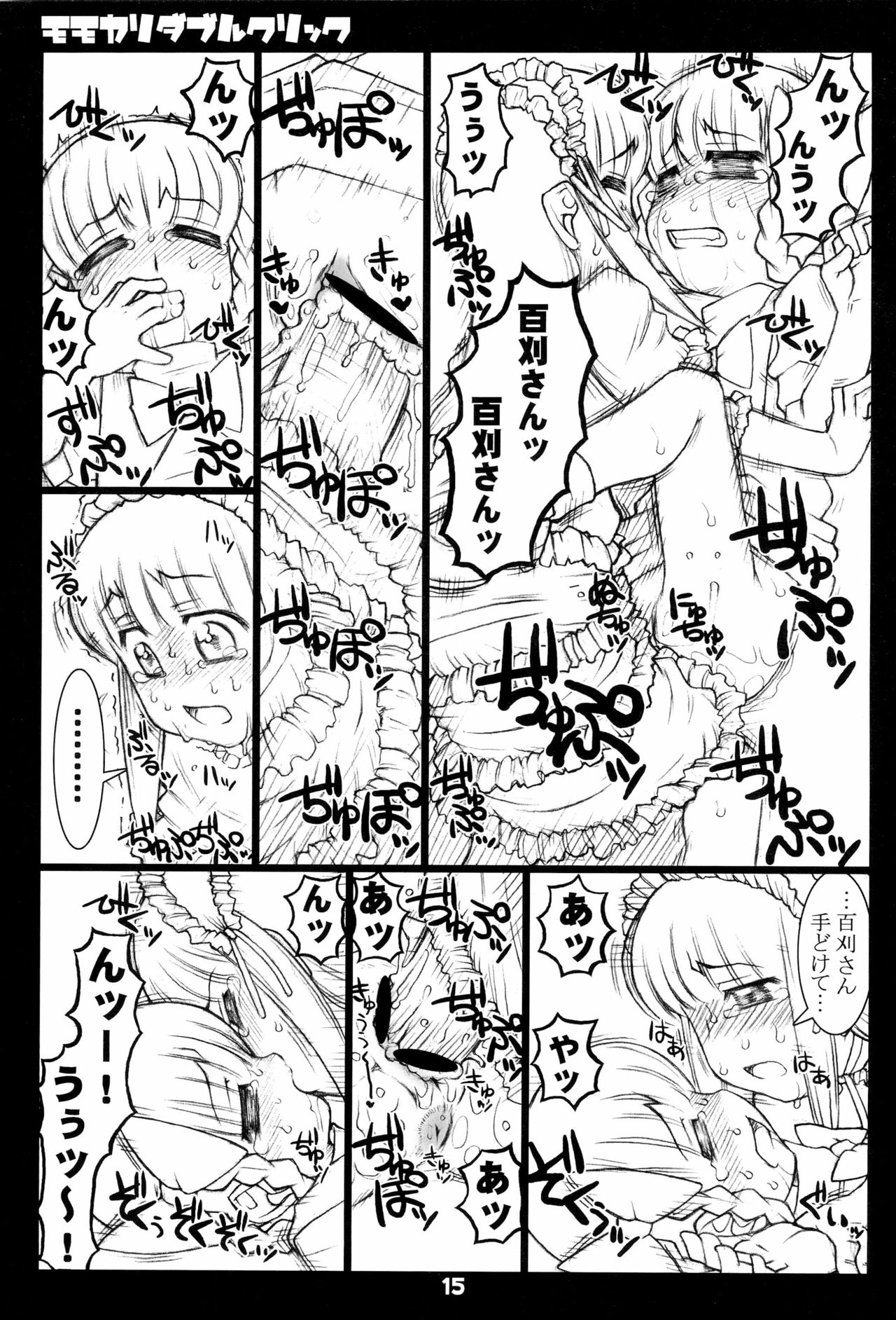 (ぷにケット15) [うそ製作所 (そろもんK)] モモカリダブルクリック (たかまれ!タカマル)