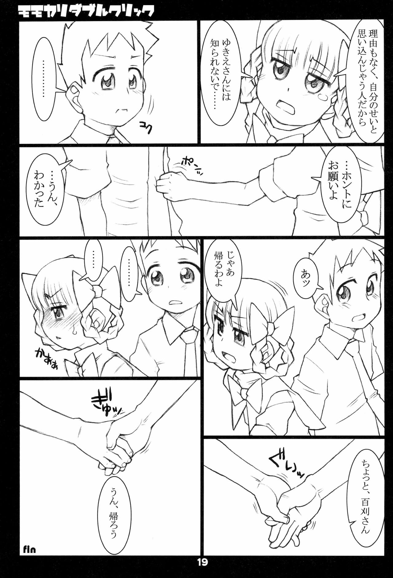 (ぷにケット15) [うそ製作所 (そろもんK)] モモカリダブルクリック (たかまれ!タカマル)