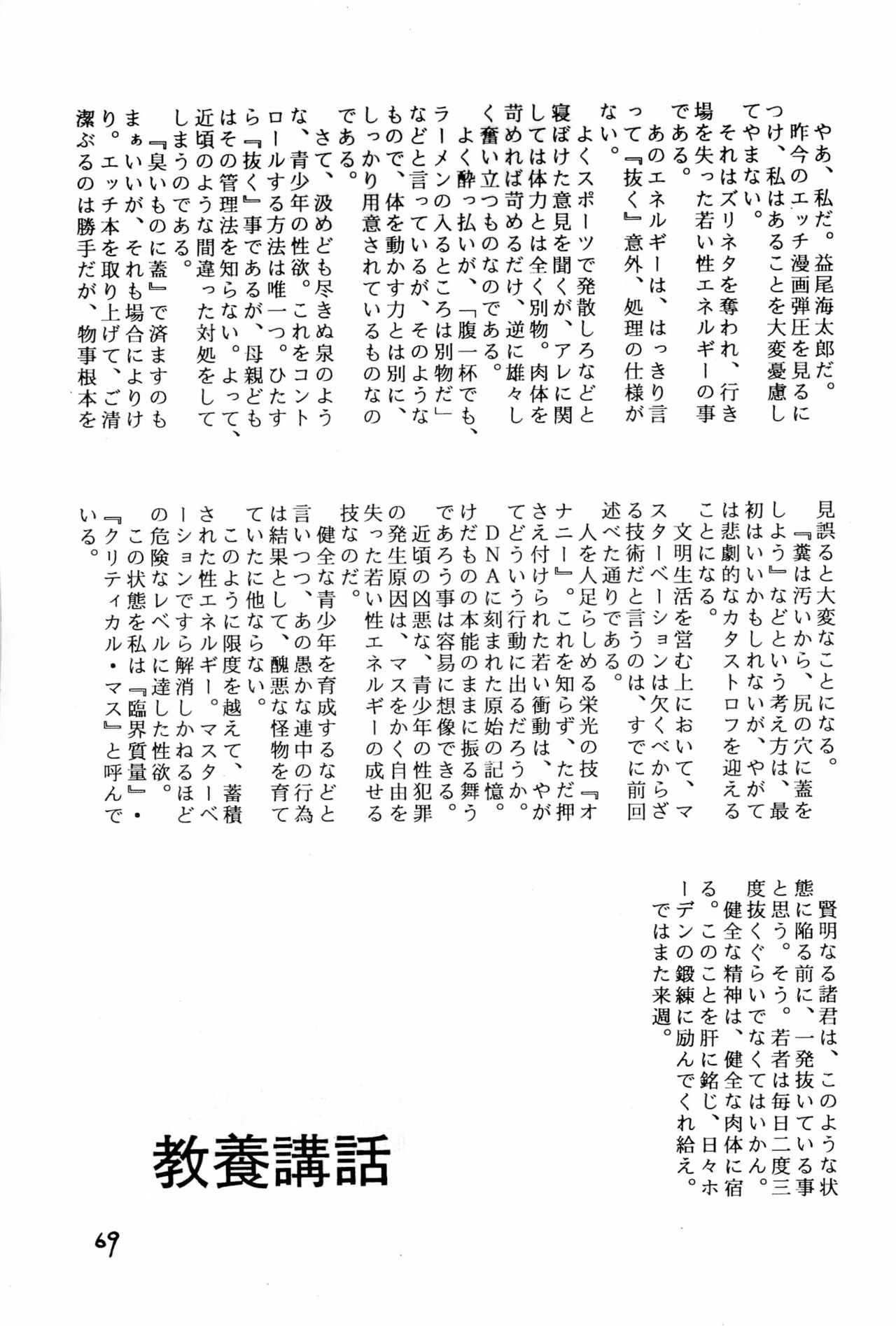 (C42) [新世界壮健社 (あさりよしとお)] 躍動 復刊號 (よろず)
