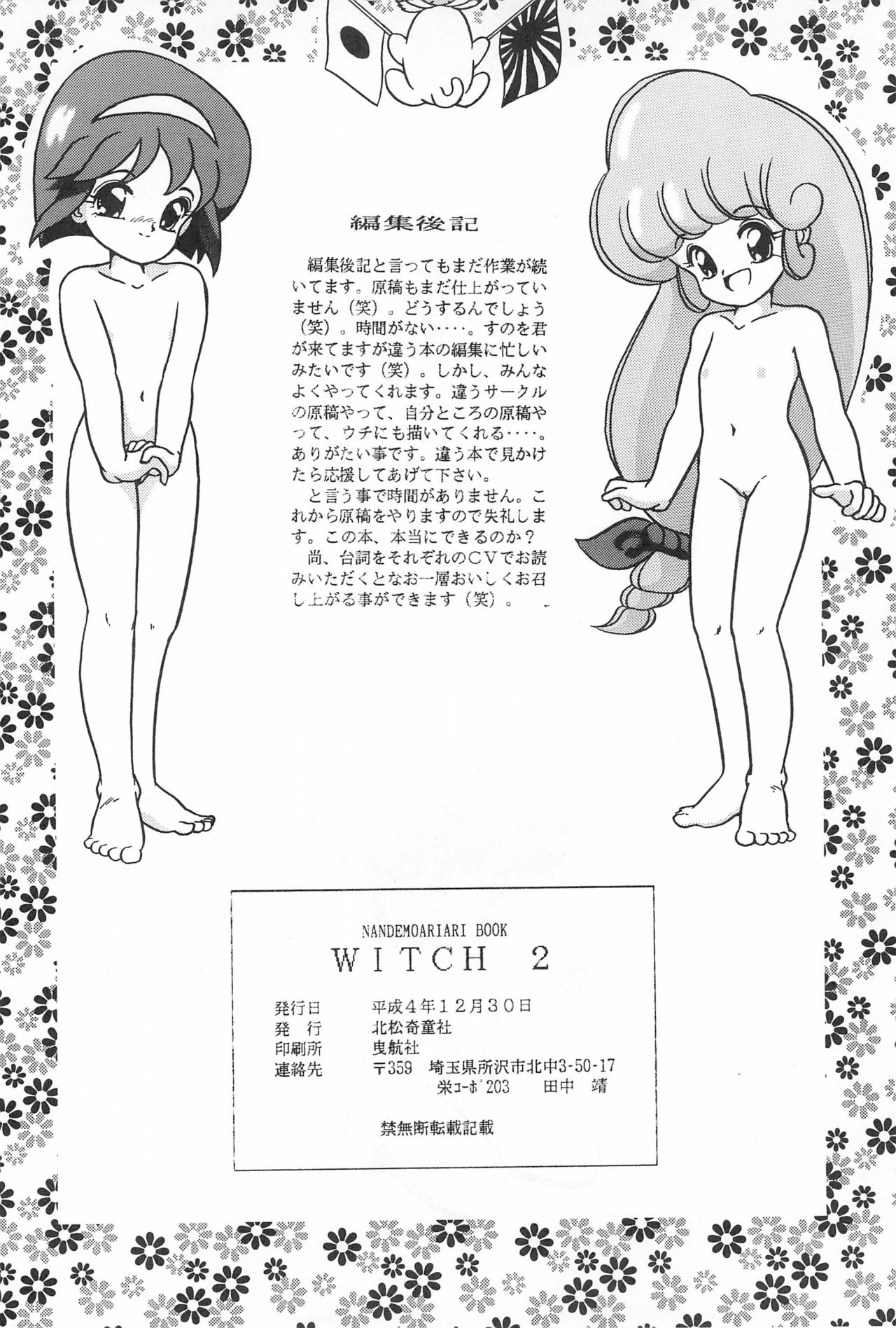 (C41) [北松奇童社 (よろず)] WITCH 2 (よろず)