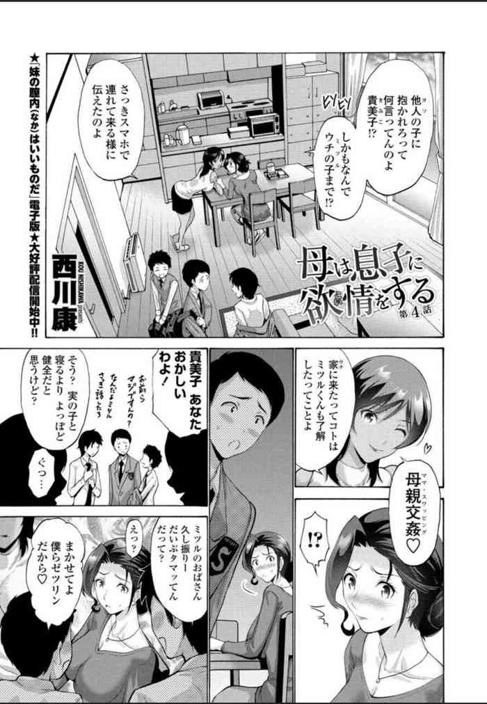 母は息子に欲情(こい)をする 第4話 母は息子に欲情(こい)をする 第4話