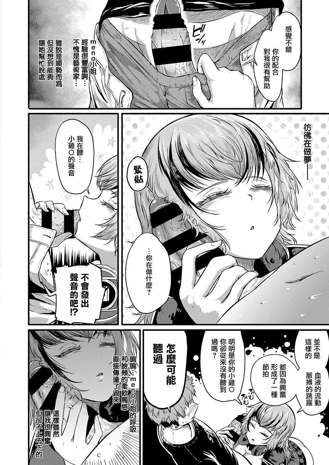[かぱ] Sex Beat (コミック エグゼ 31) [中国翻訳] [DL版]
