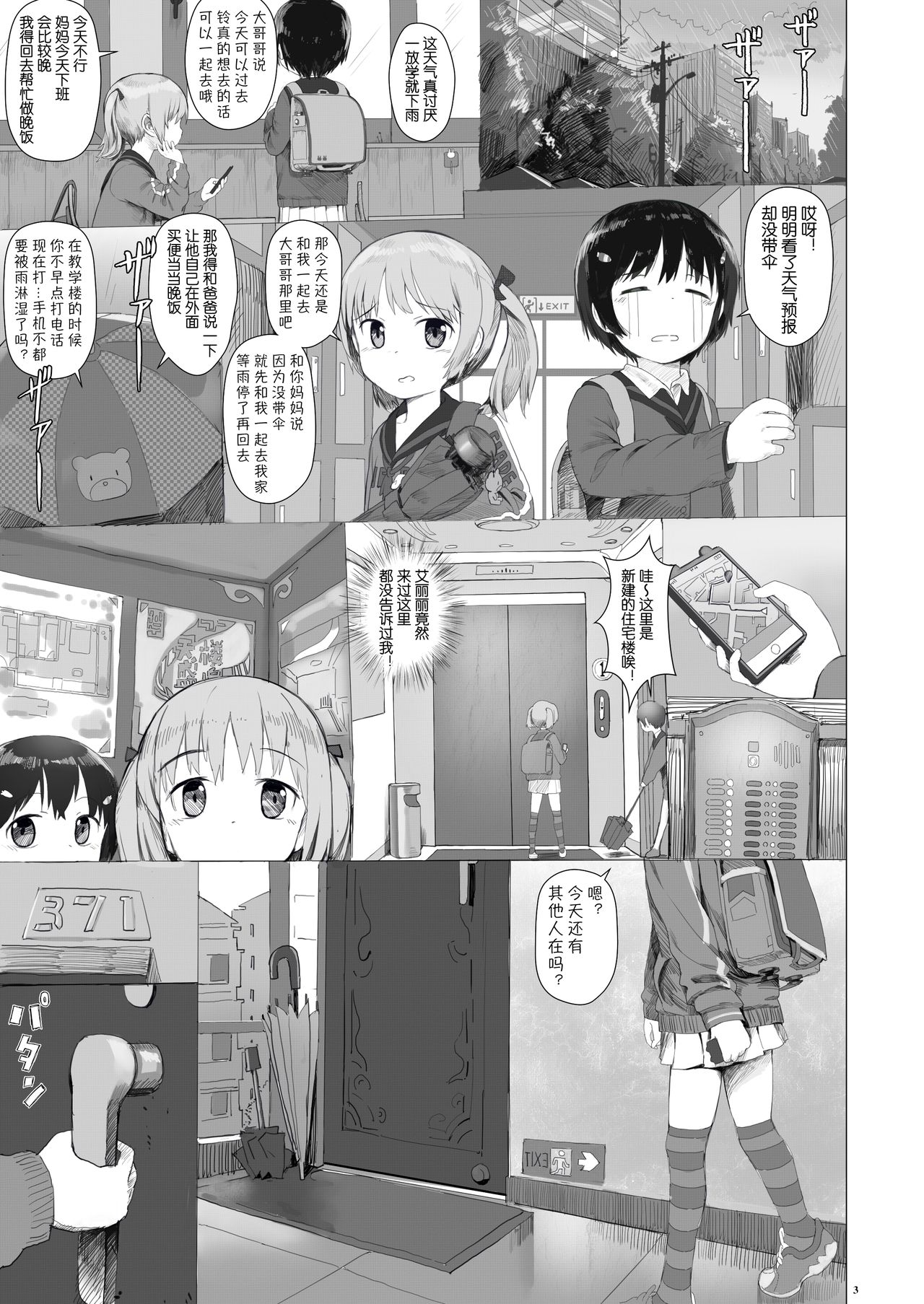 [正経同人 (AZ 嗓)] 鈴もプリペイドカードが欲しい [中国语]