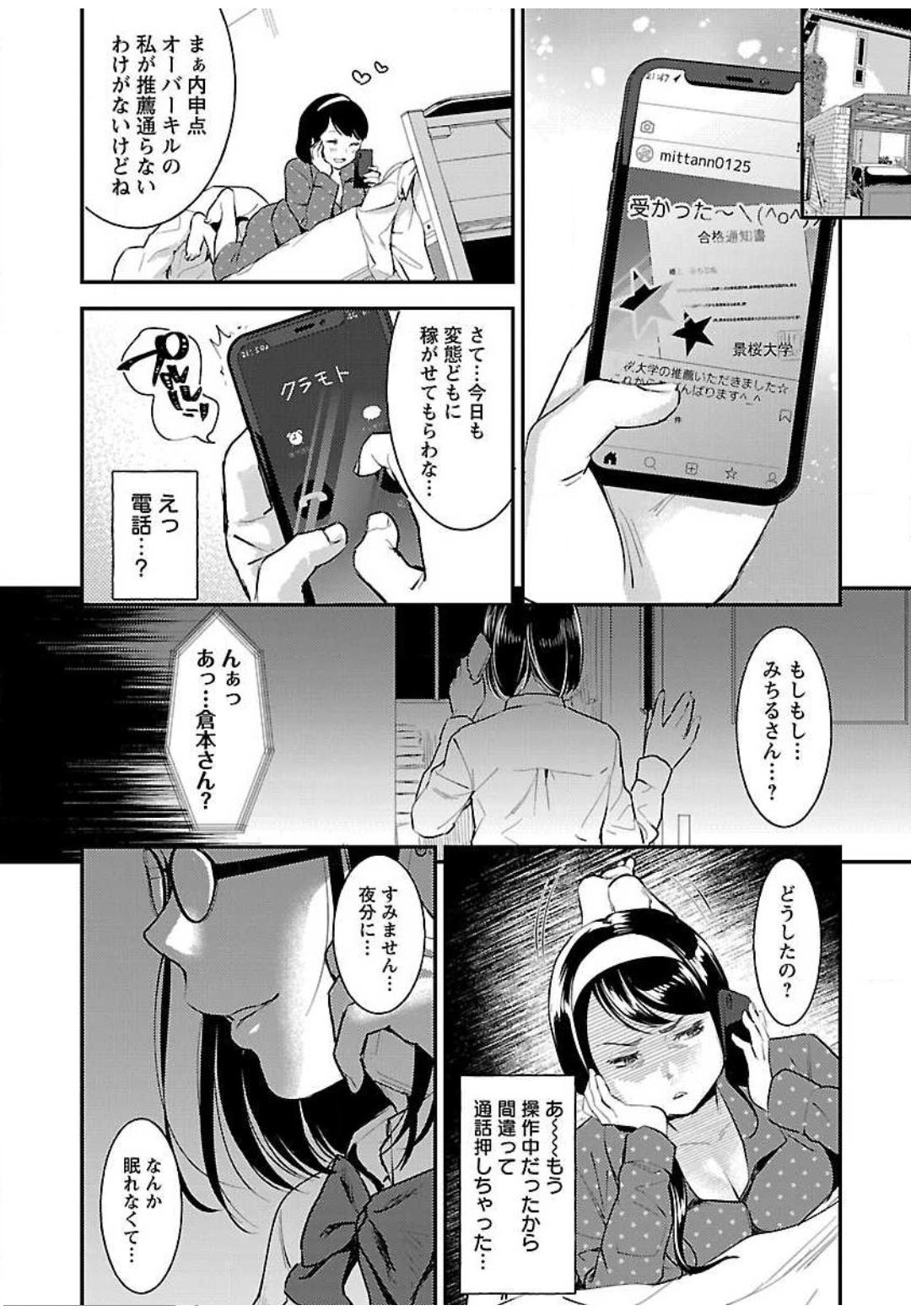 (成年コミック) [七保志天十] ウラアカジョシ 01