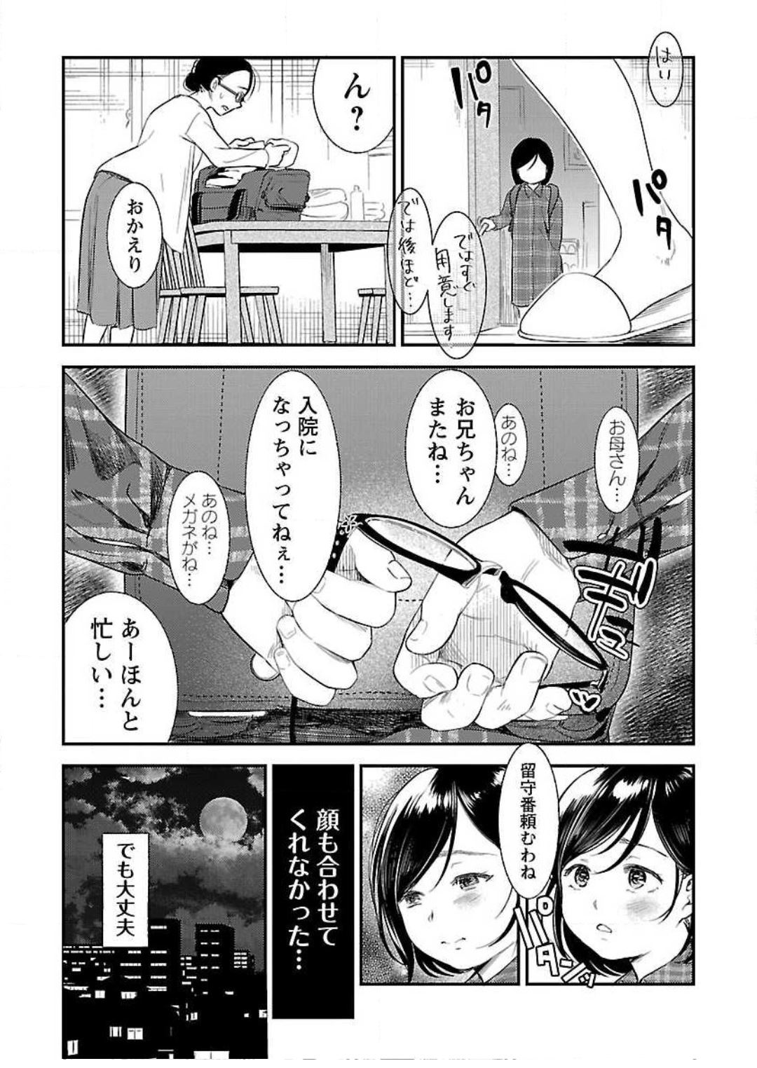 (成年コミック) [七保志天十] ウラアカジョシ 01