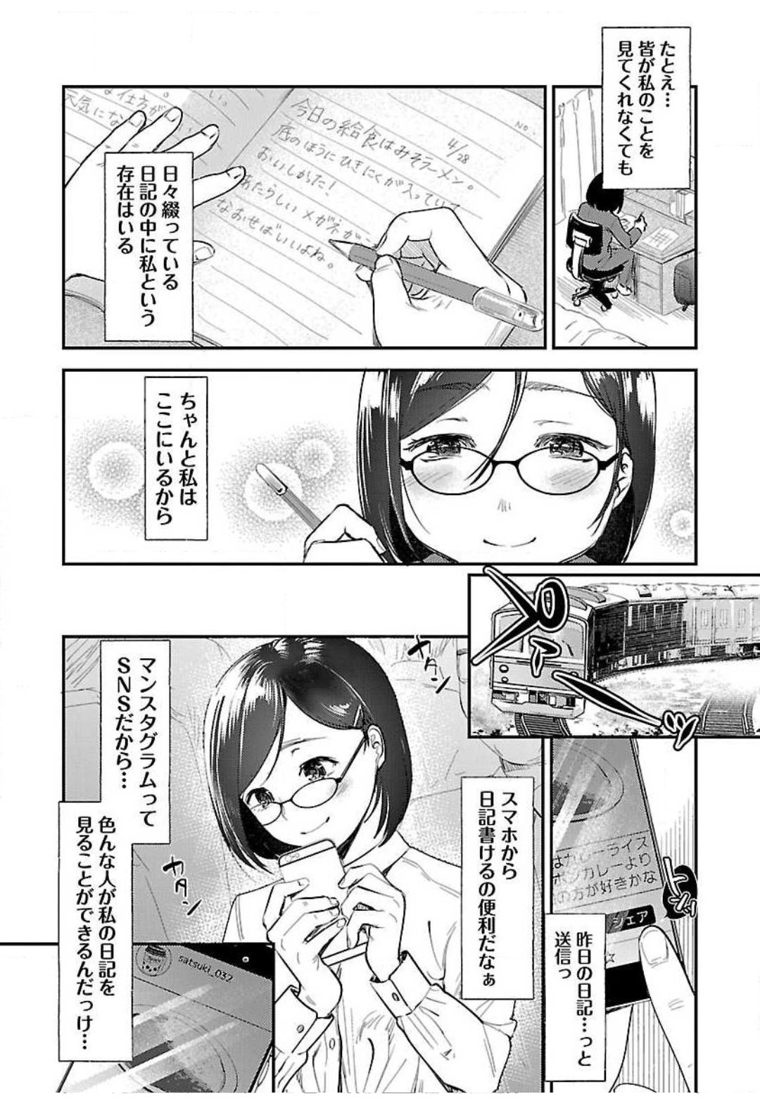 (成年コミック) [七保志天十] ウラアカジョシ 01