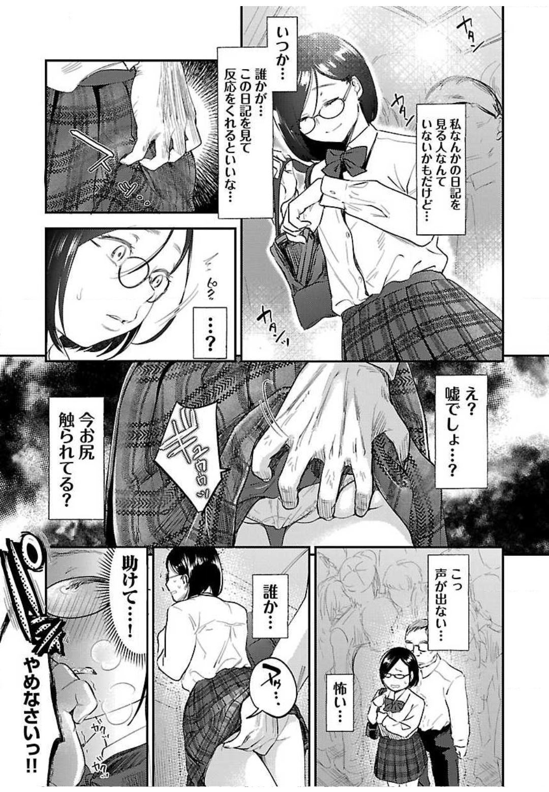 (成年コミック) [七保志天十] ウラアカジョシ 01