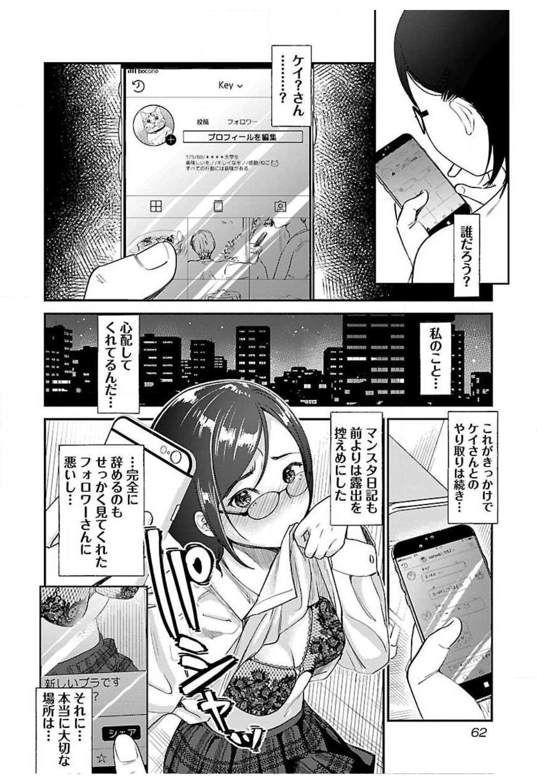 (成年コミック) [七保志天十] ウラアカジョシ 01