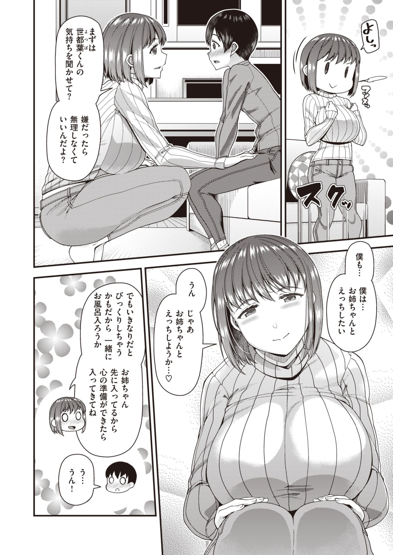 [皐月芋網] ツマフェス ～第三夜～