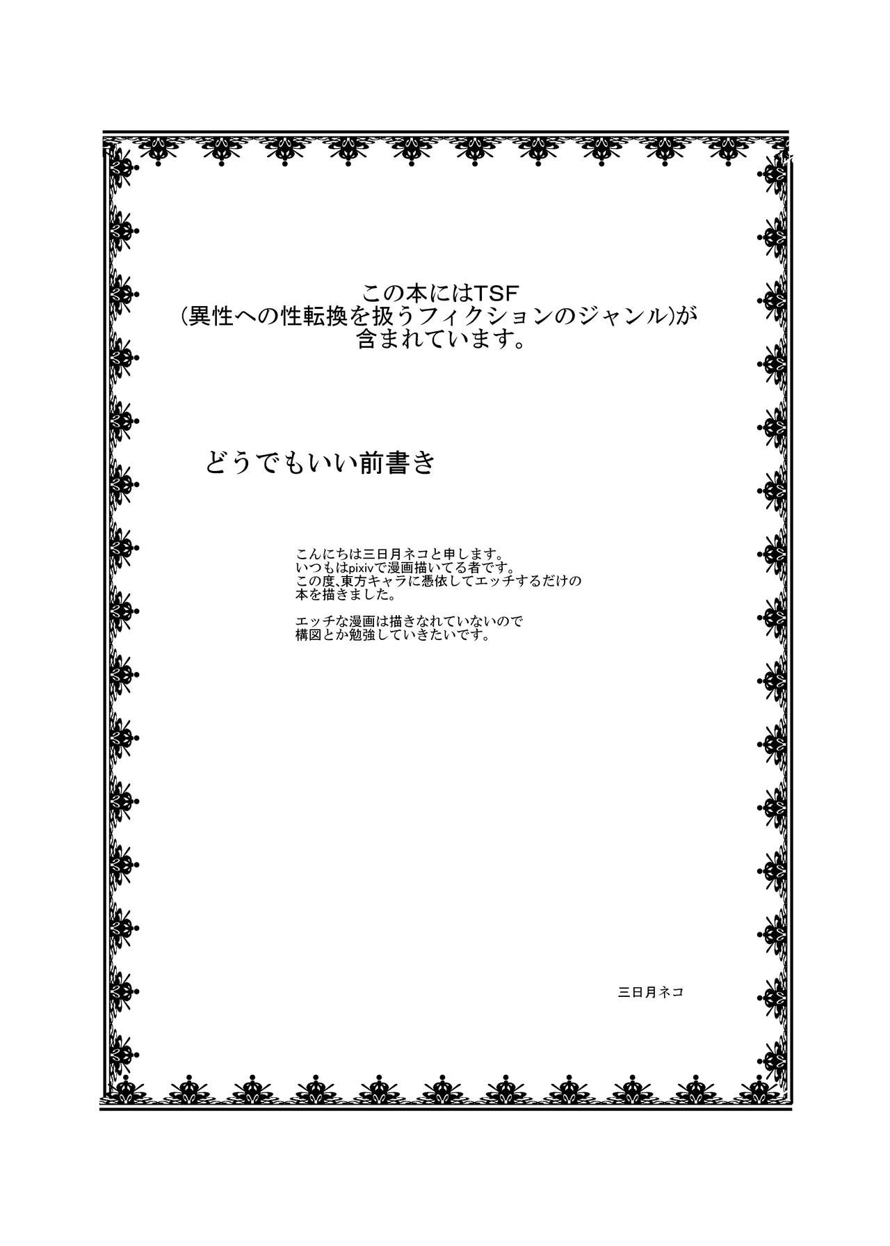 [あめしょー (三日月ネコ)] 東方ＴＳ物語 ～神奈子編～(東方Project) [英訳]