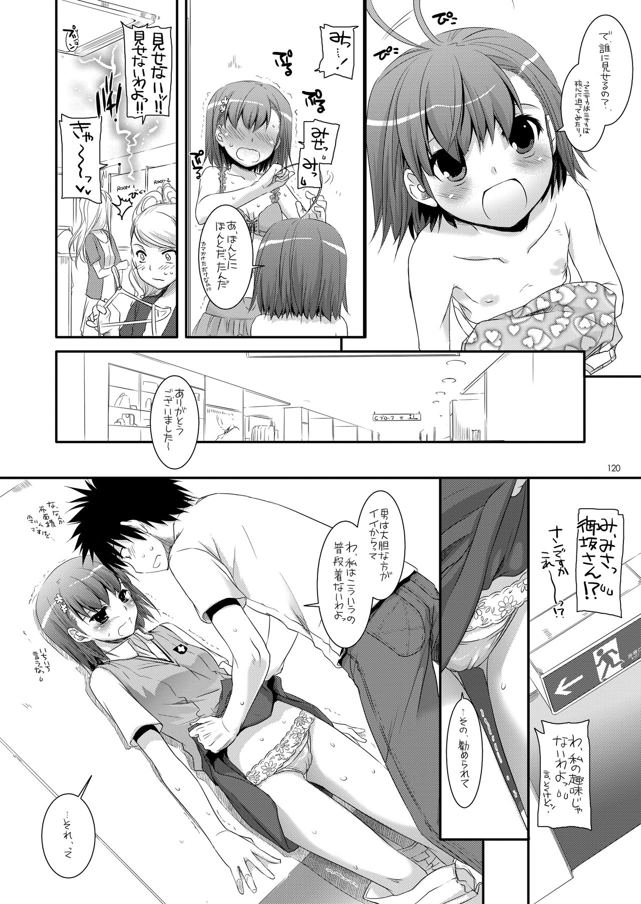 [Digital Lover (なかじまゆか)] DL-とある総集編 (とある科学の超電磁砲) [DL版]