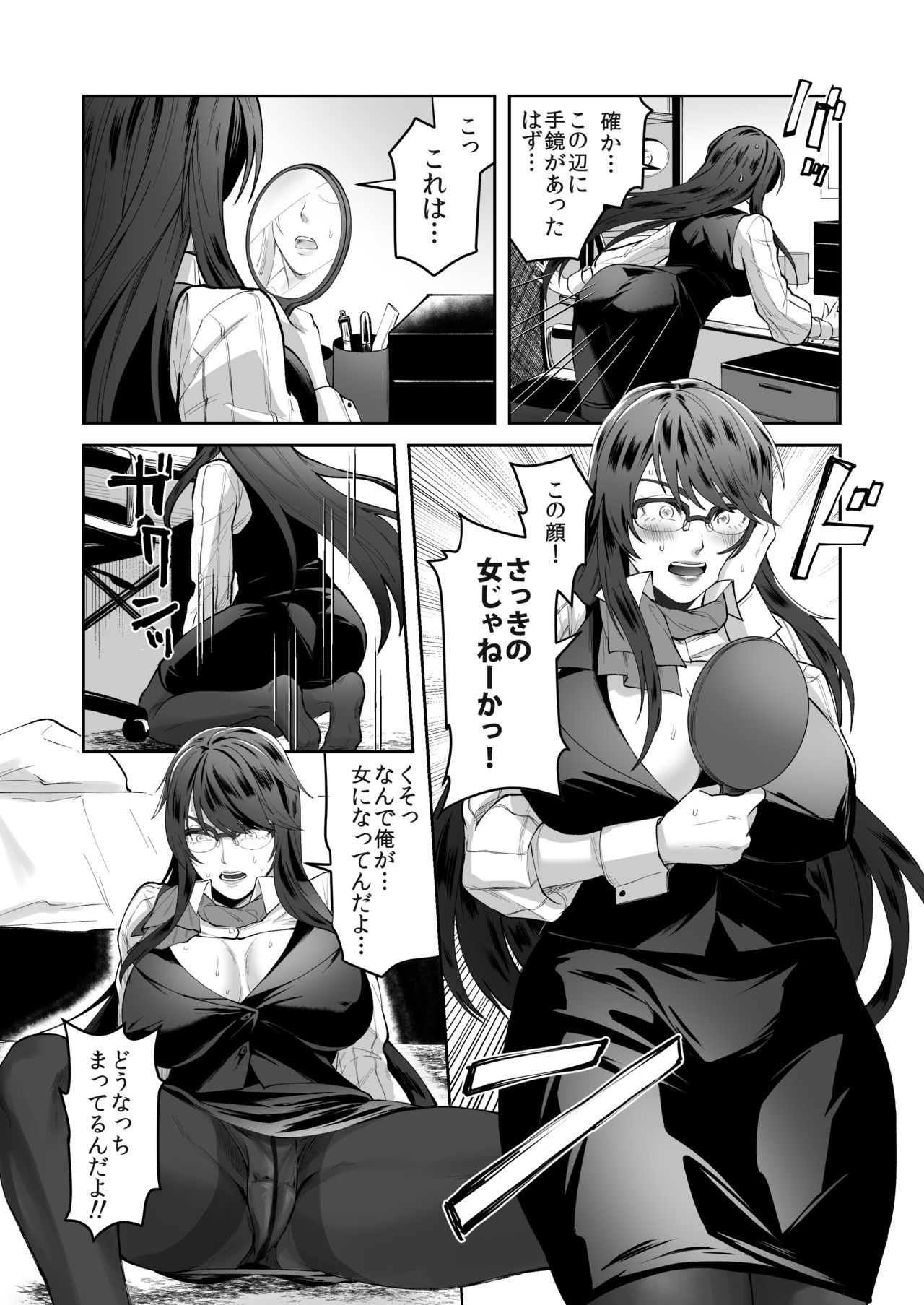 [Marialite (ふーか)] 正義の味方を堕とす方法