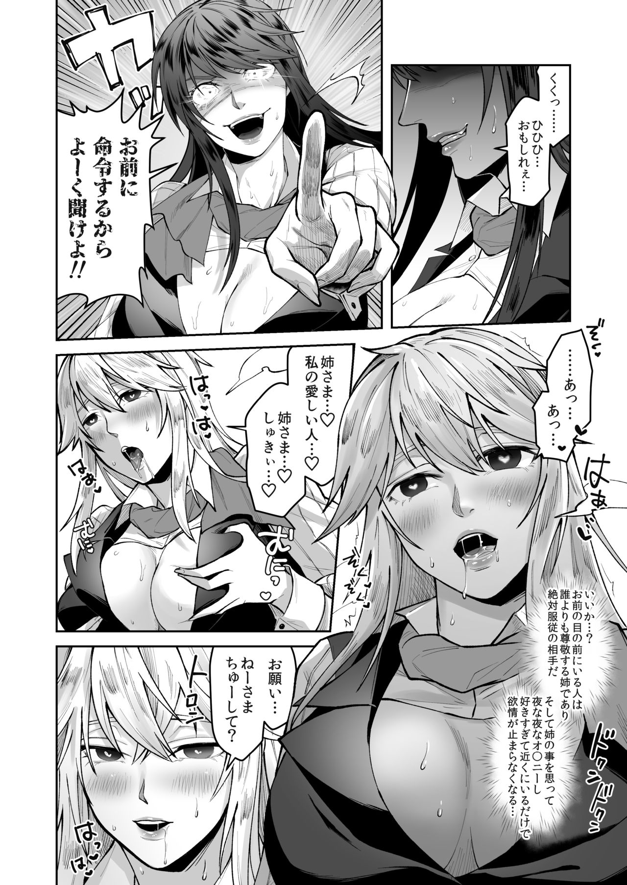 [Marialite (ふーか)] 正義の味方を堕とす方法