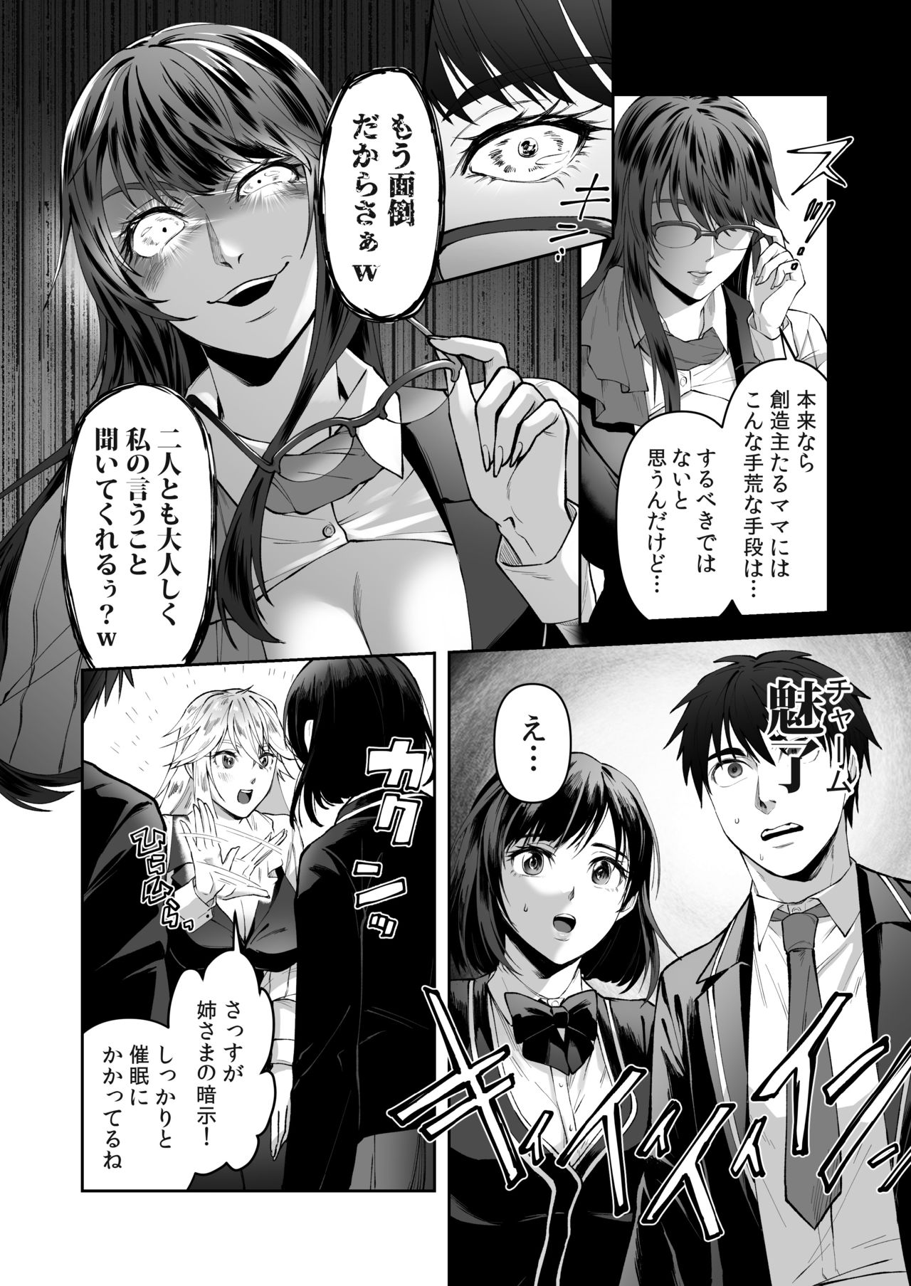 [Marialite (ふーか)] 正義の味方を堕とす方法