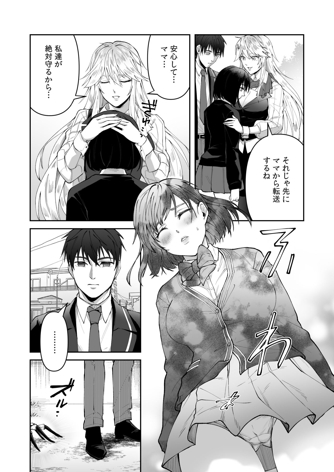 [Marialite (ふーか)] 正義の味方を堕とす方法