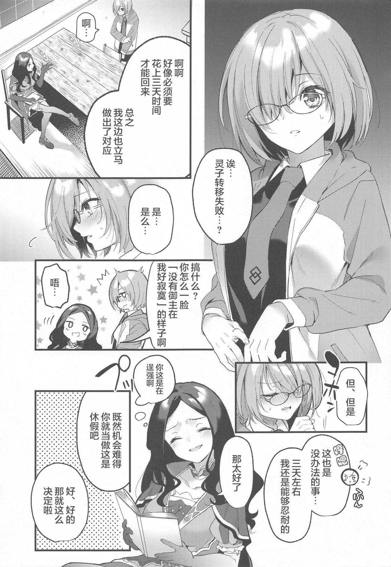 (こみトレ38) [林檎のなる木 (木瀬樹)] 金曜日は会いにゆきマシュ (Fate/Grand Order) [中国翻訳]