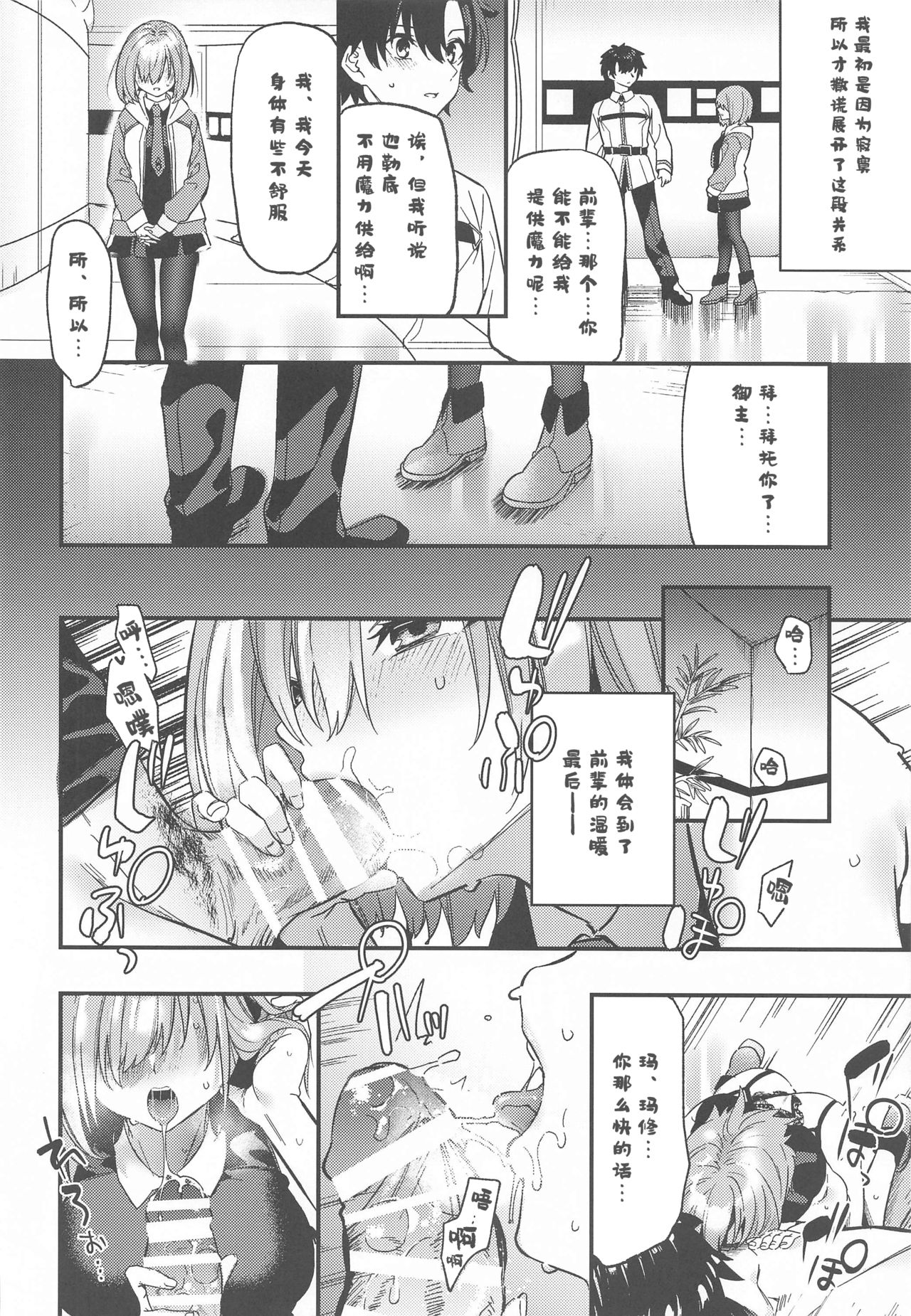 (こみトレ38) [林檎のなる木 (木瀬樹)] 金曜日は会いにゆきマシュ (Fate/Grand Order) [中国翻訳]