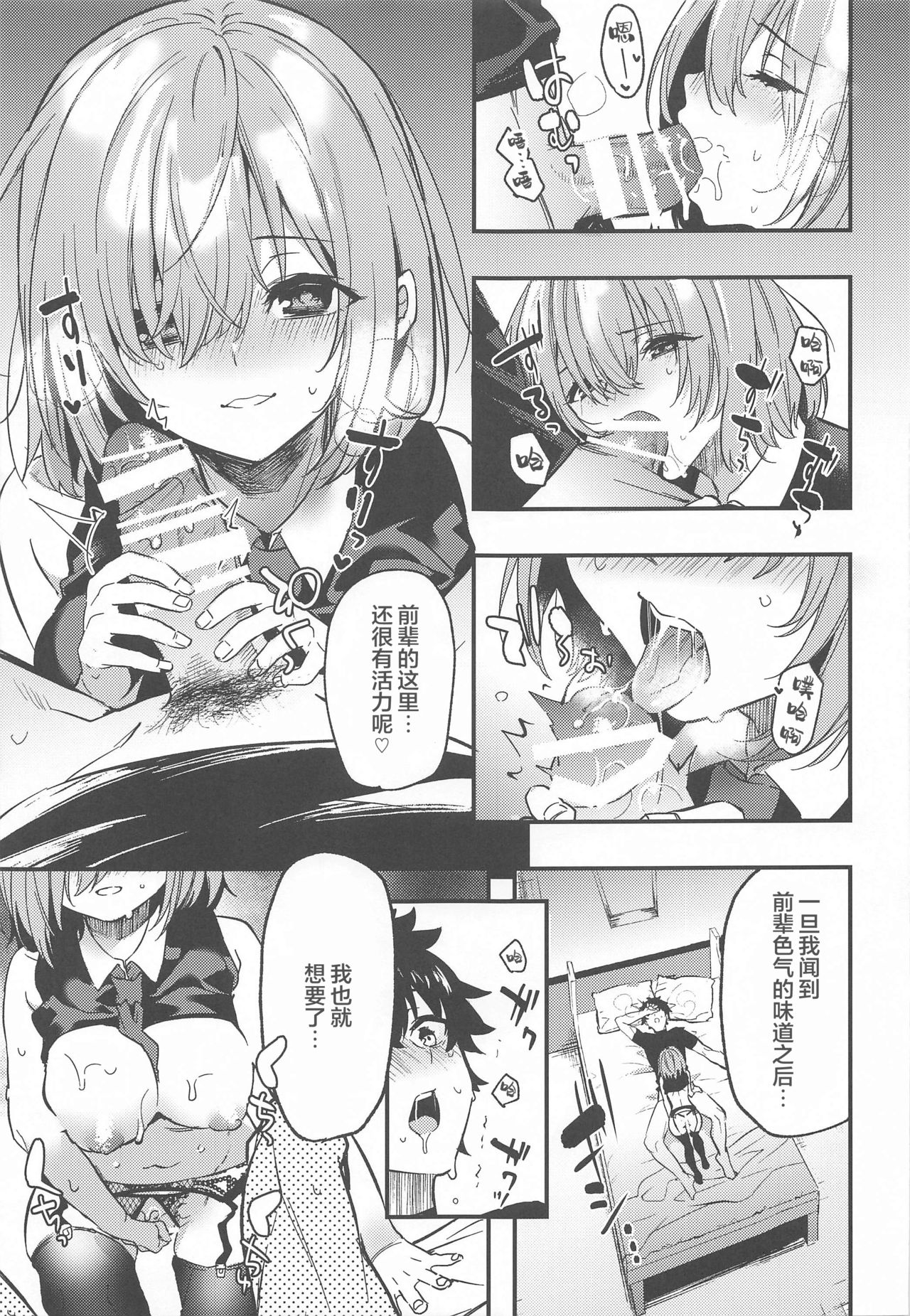 (こみトレ38) [林檎のなる木 (木瀬樹)] 金曜日は会いにゆきマシュ (Fate/Grand Order) [中国翻訳]