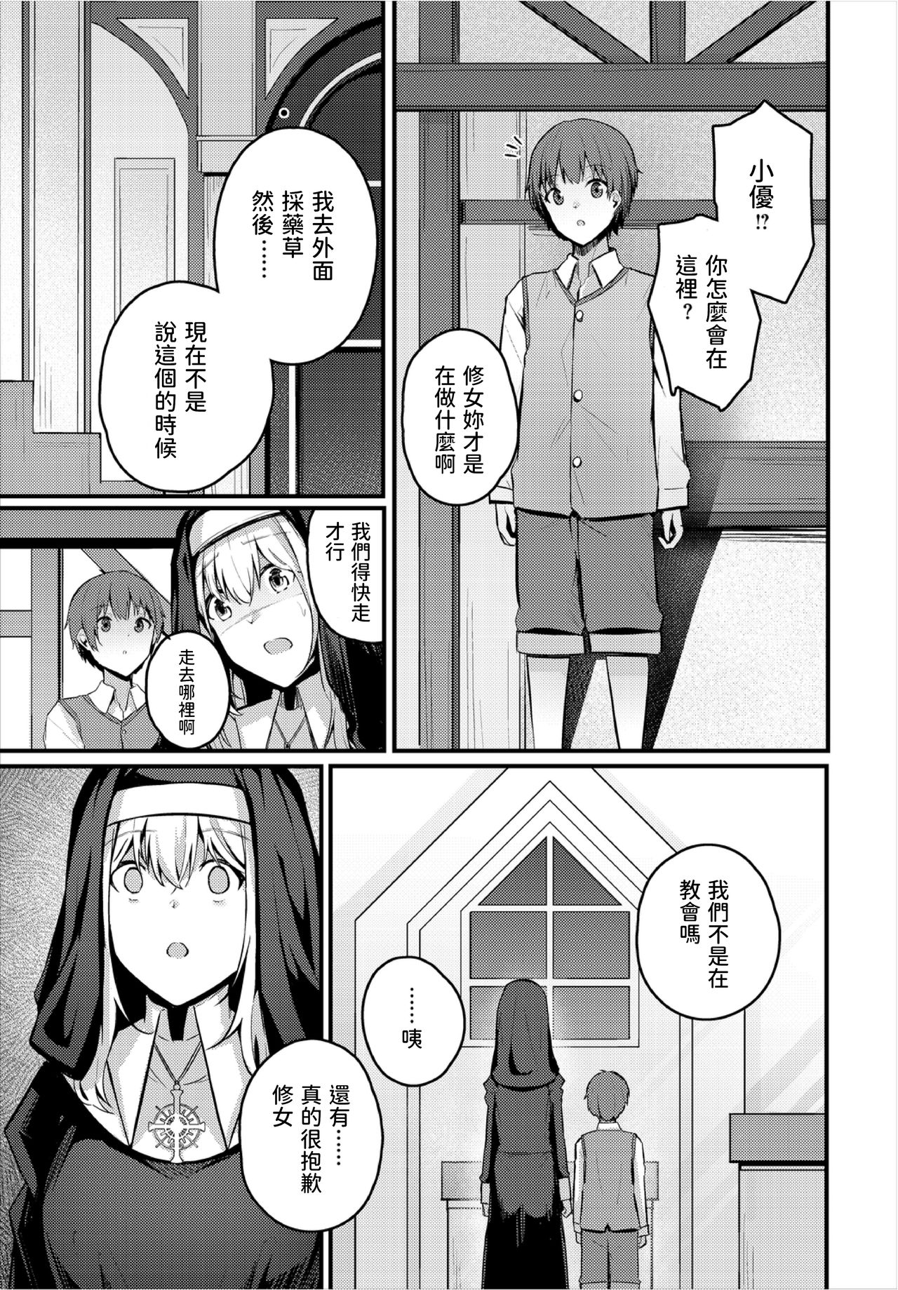 [くっきおーれ] シスターの忘れ物 (ダンジョン攻略はSEXで!! VOL.3) [中国翻訳]