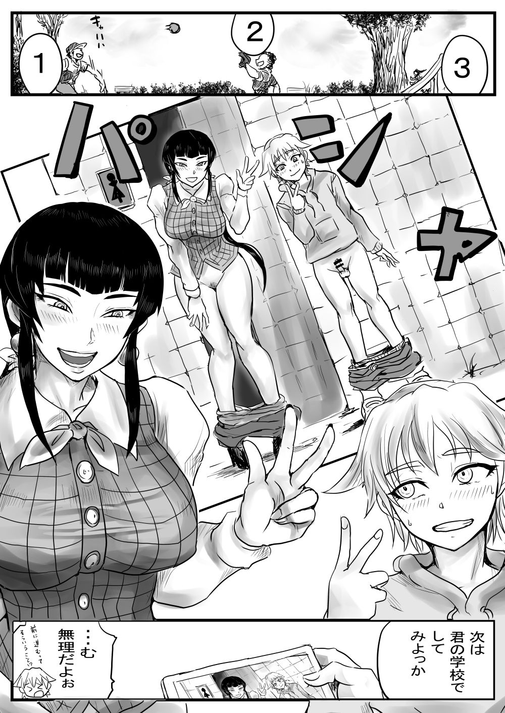 [uraura] 【skebお題】OLとショタが露出記念撮影
