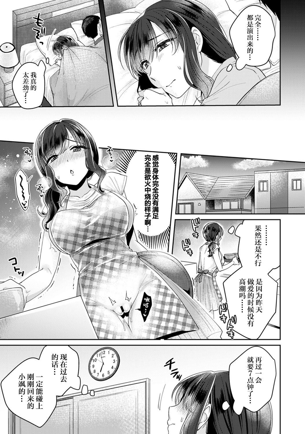 [加糖あん] ふしだらな純愛-年下男子に寝取られて…- 第4話 (COMIC アナンガ・ランガ Vol. 52) [中国翻訳]