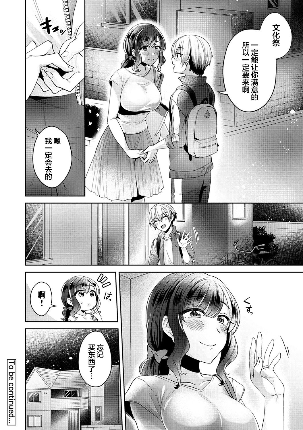 [加糖あん] ふしだらな純愛-年下男子に寝取られて…- 第4話 (COMIC アナンガ・ランガ Vol. 52) [中国翻訳]