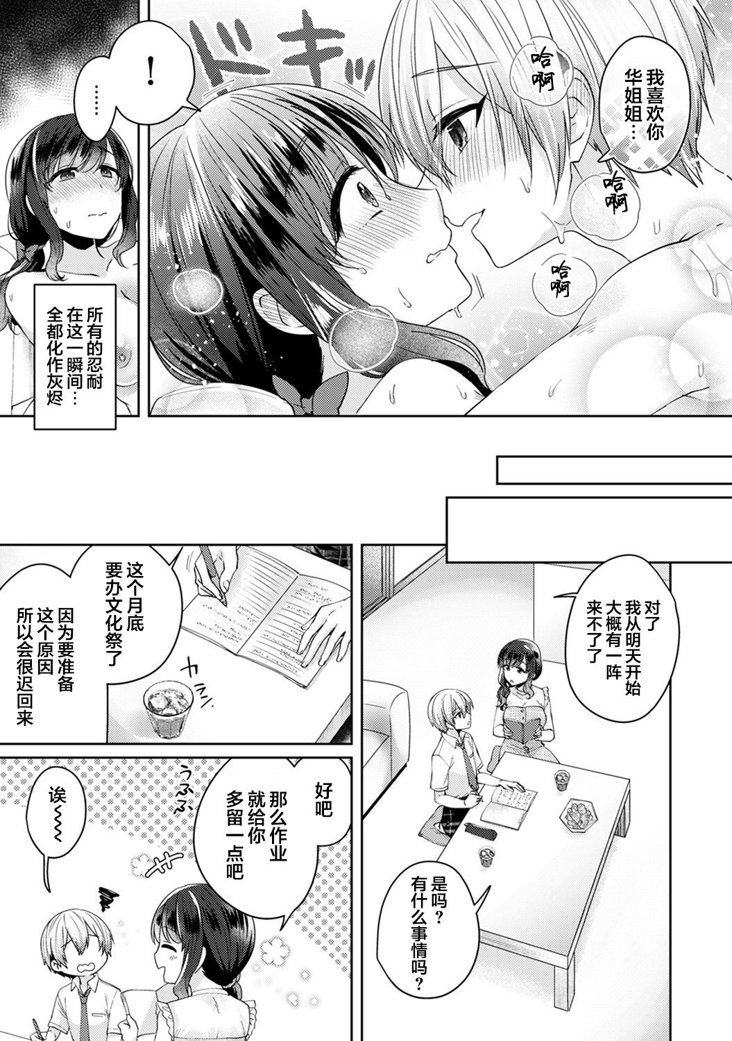 [加糖あん] ふしだらな純愛-年下男子に寝取られて…- 第4話 (COMIC アナンガ・ランガ Vol. 52) [中国翻訳]