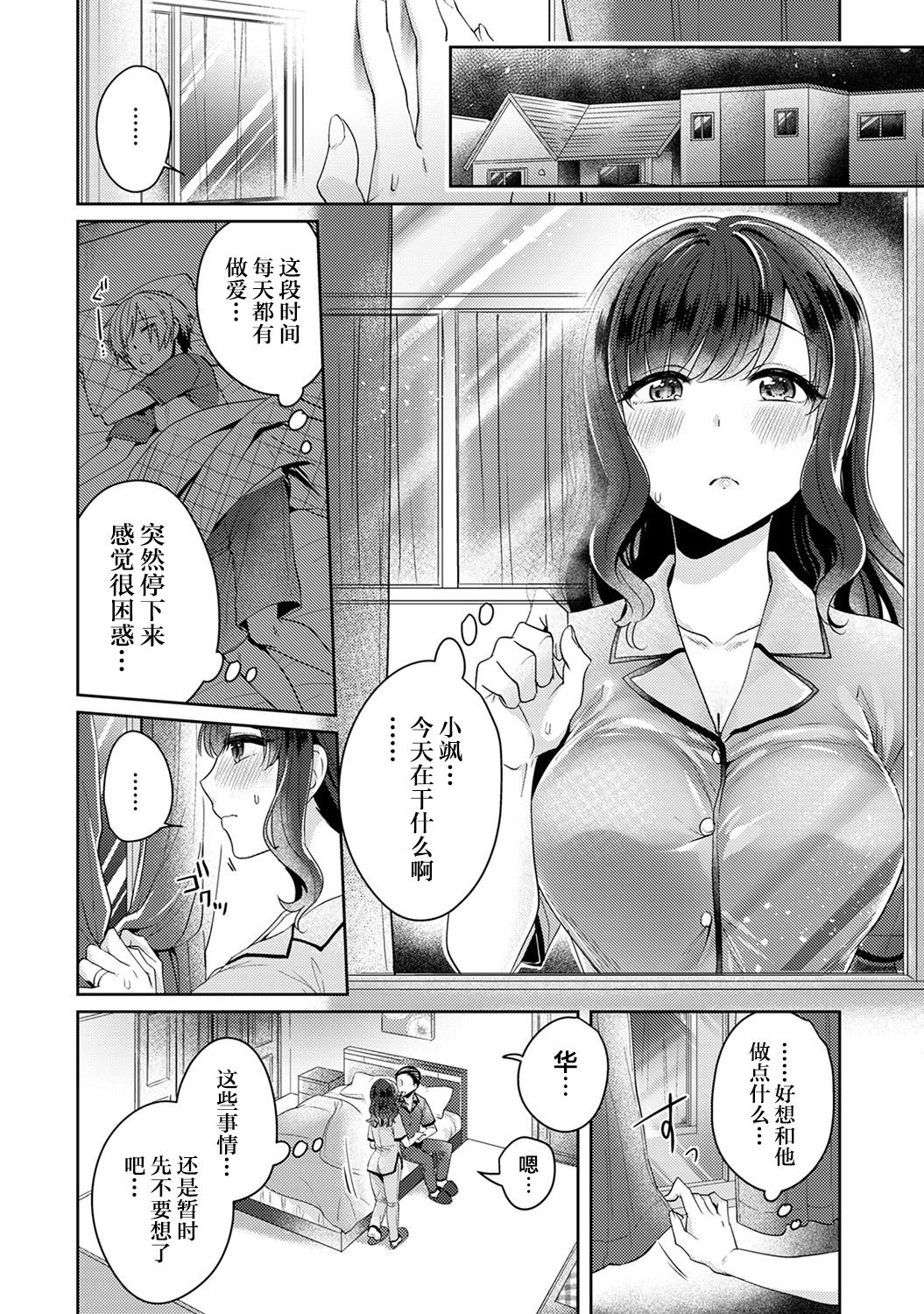 [加糖あん] ふしだらな純愛-年下男子に寝取られて…- 第4話 (COMIC アナンガ・ランガ Vol. 52) [中国翻訳]