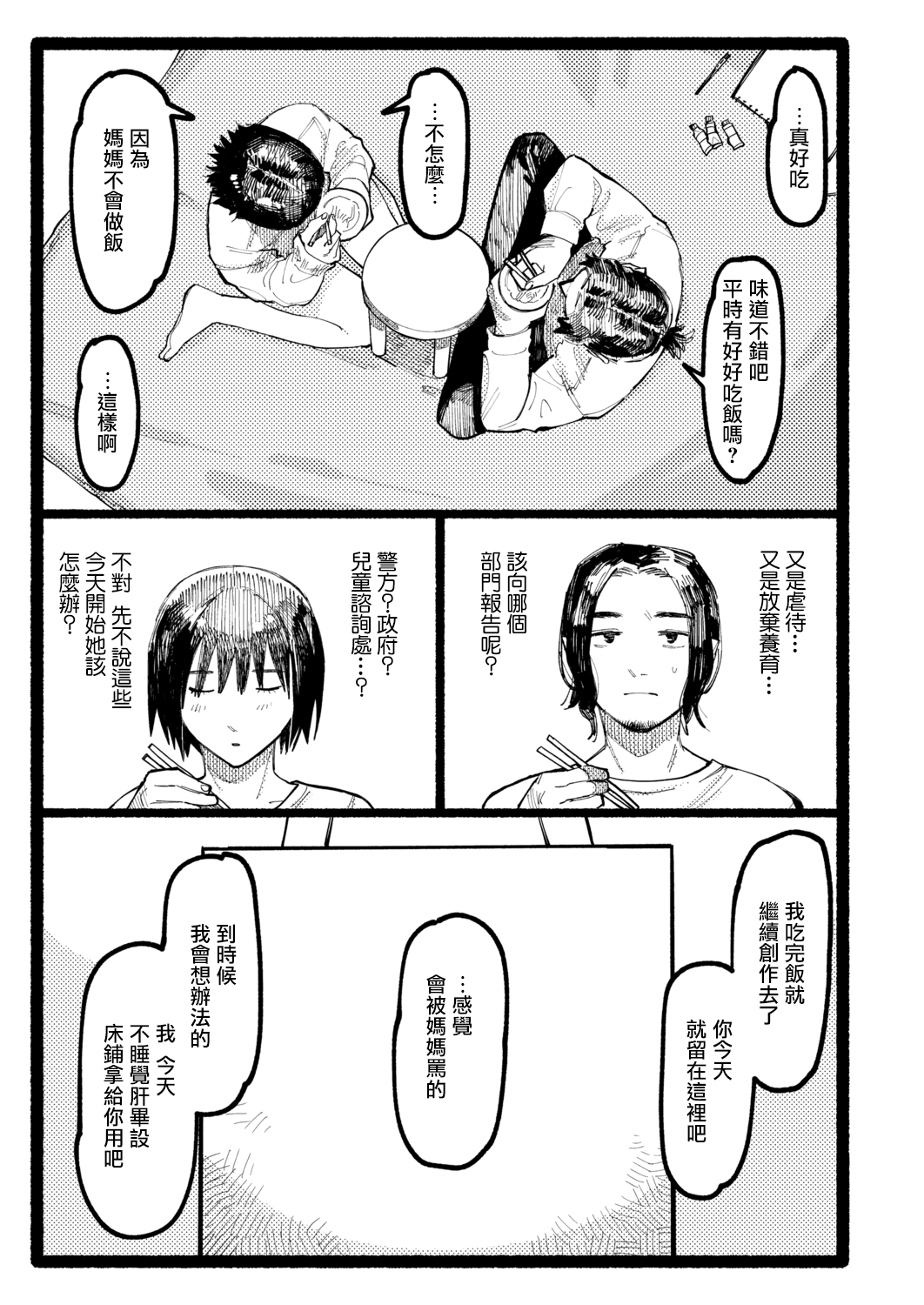 [ひげた] まなざし (COMIC アオハ 2021 秋) [中国翻訳] [DL版]