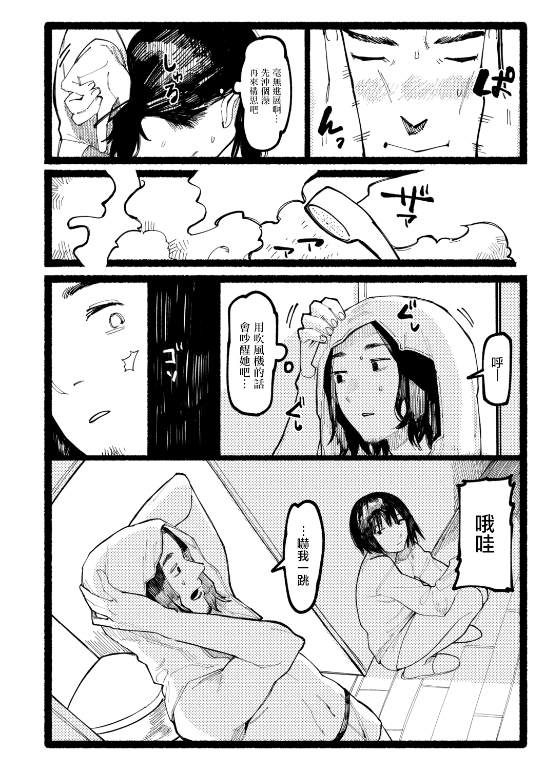 [ひげた] まなざし (COMIC アオハ 2021 秋) [中国翻訳] [DL版]