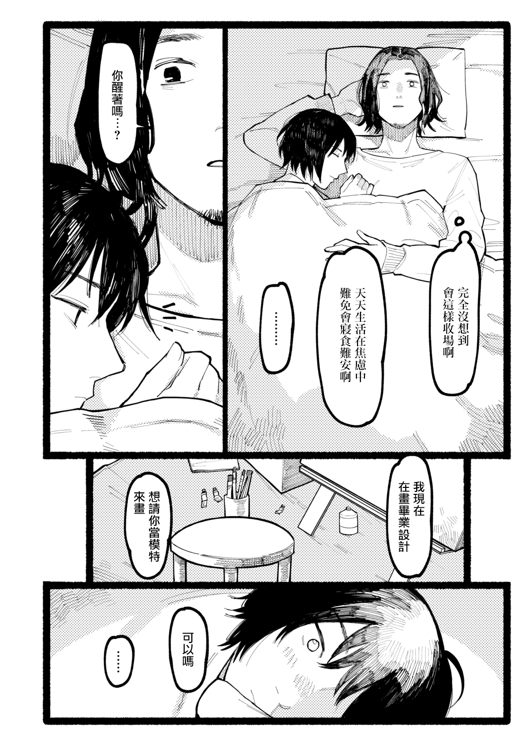 [ひげた] まなざし (COMIC アオハ 2021 秋) [中国翻訳] [DL版]