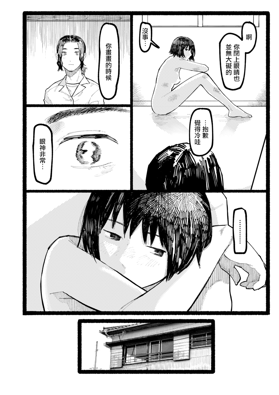 [ひげた] まなざし (COMIC アオハ 2021 秋) [中国翻訳] [DL版]