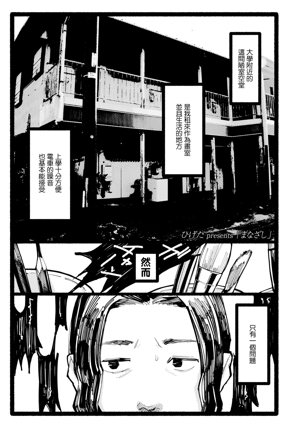 [ひげた] まなざし (COMIC アオハ 2021 秋) [中国翻訳] [DL版]