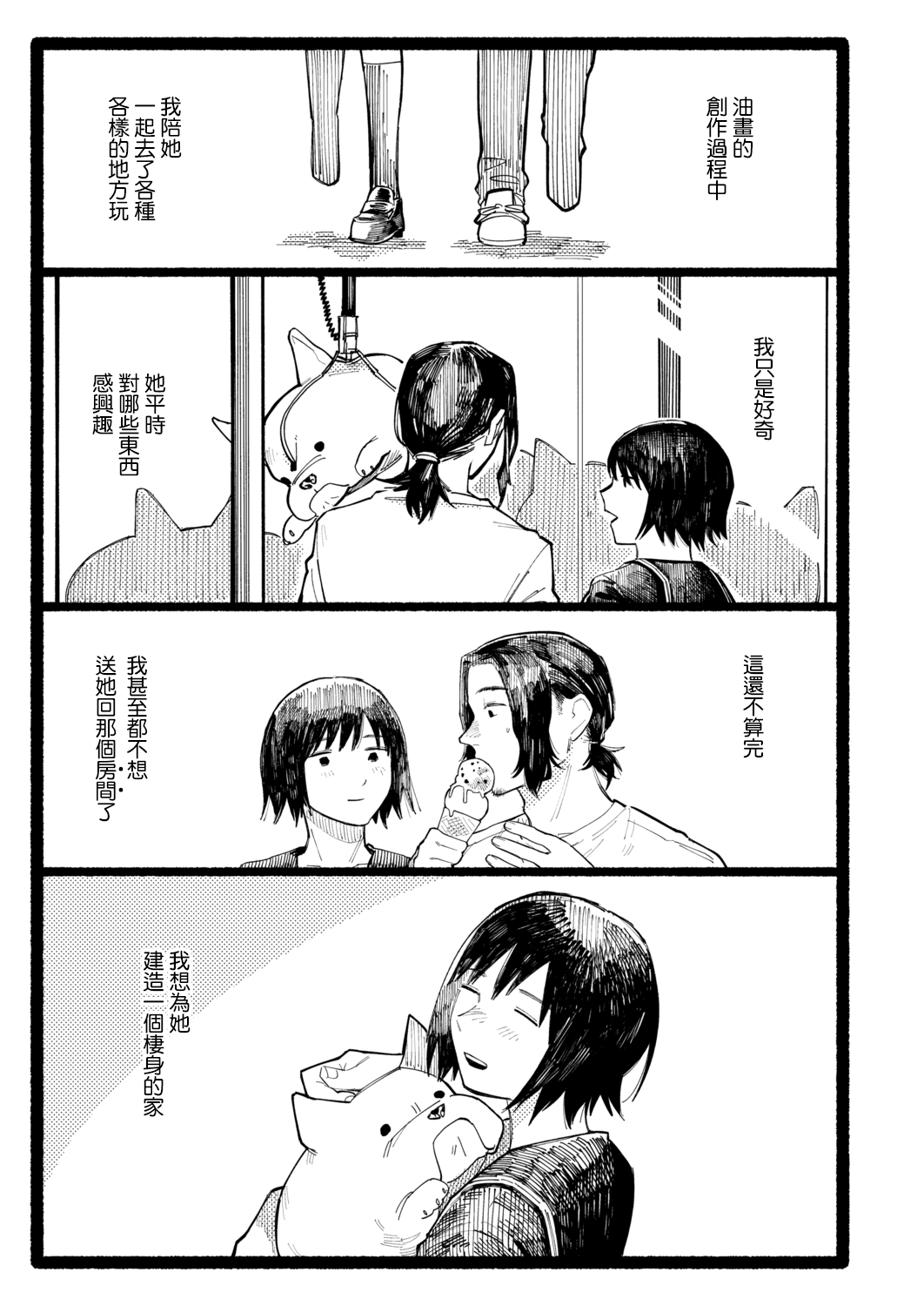 [ひげた] まなざし (COMIC アオハ 2021 秋) [中国翻訳] [DL版]