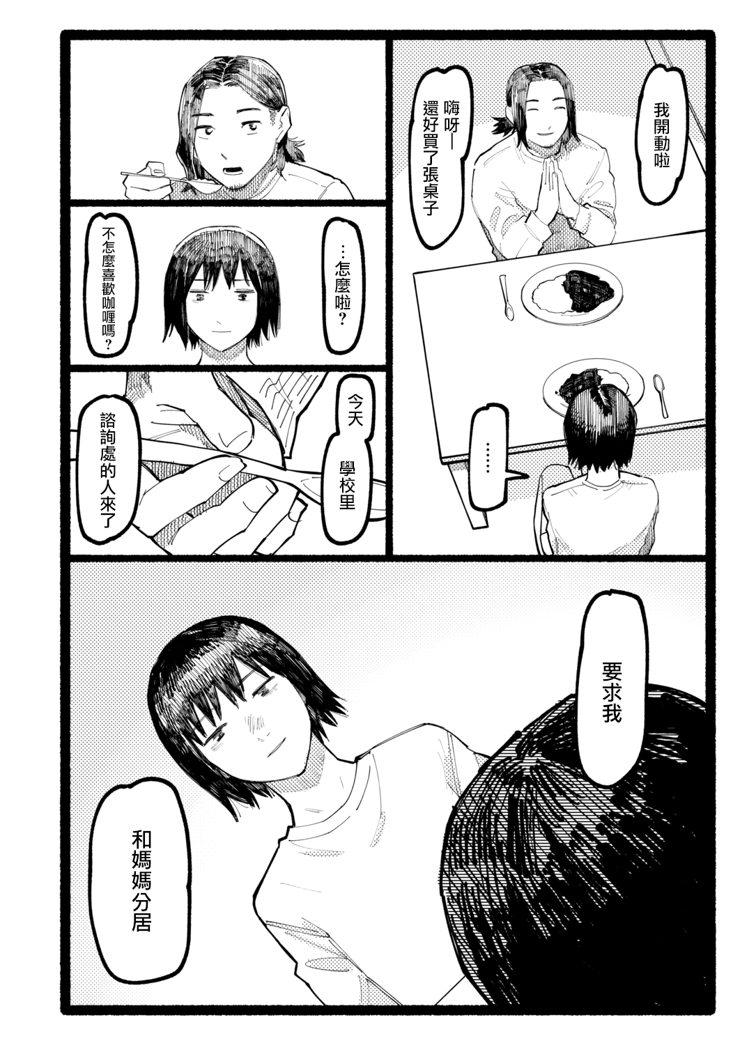 [ひげた] まなざし (COMIC アオハ 2021 秋) [中国翻訳] [DL版]