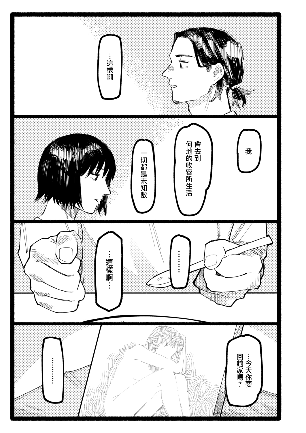 [ひげた] まなざし (COMIC アオハ 2021 秋) [中国翻訳] [DL版]